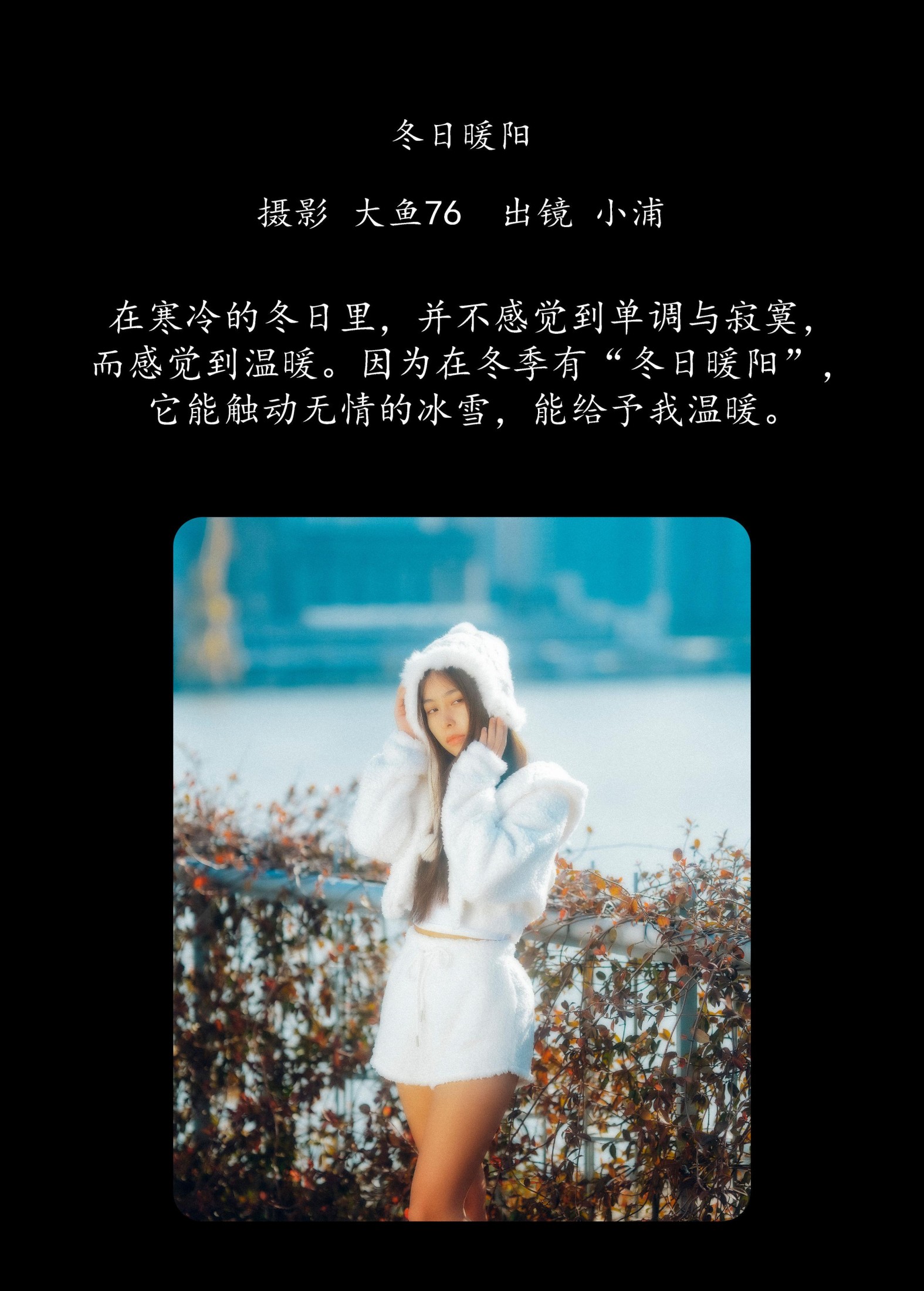 小浦 – 《冬日暖阳》[43P] 插图2