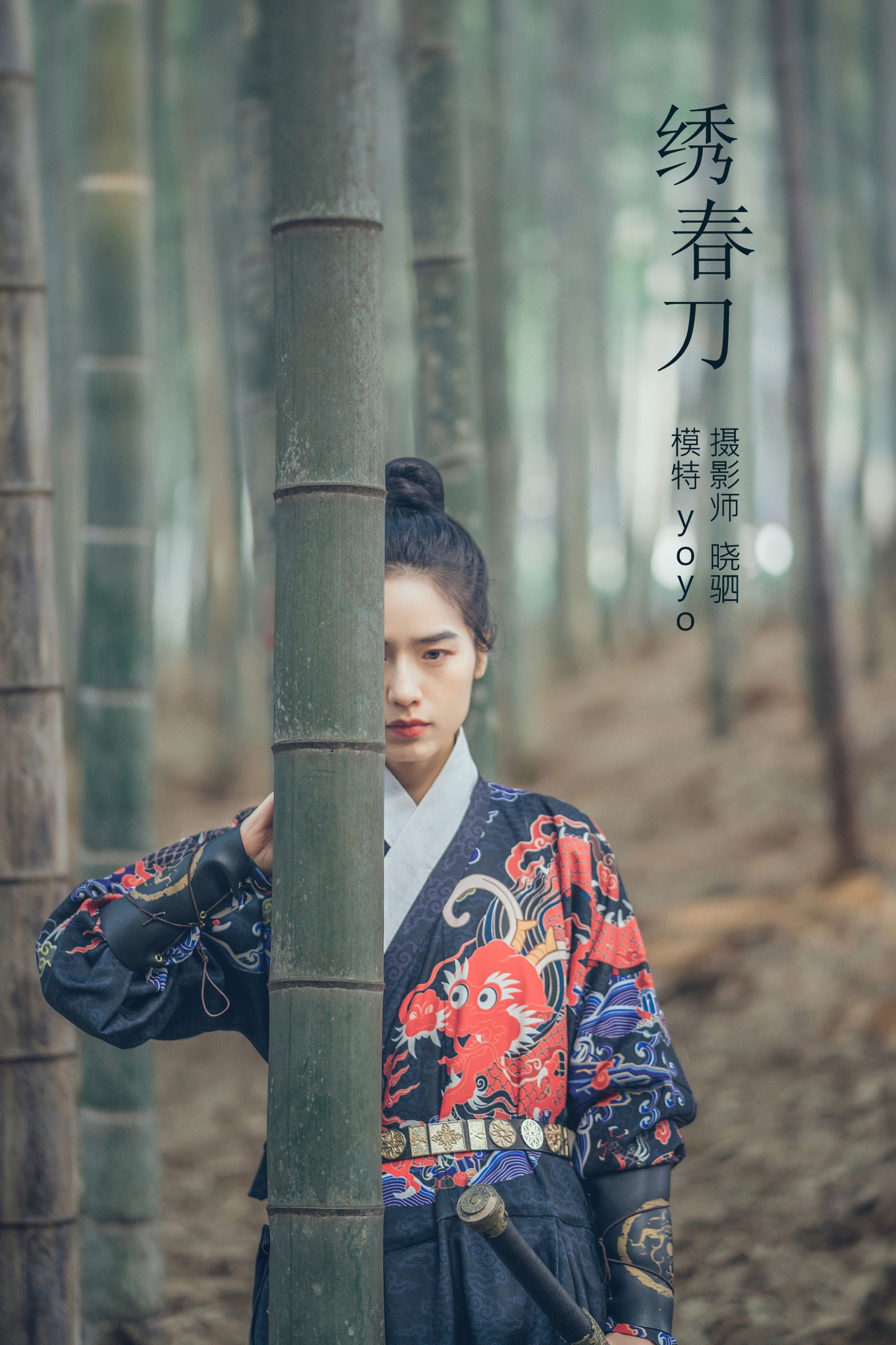 yoyo – 《绣春刀》[30P] 插图1