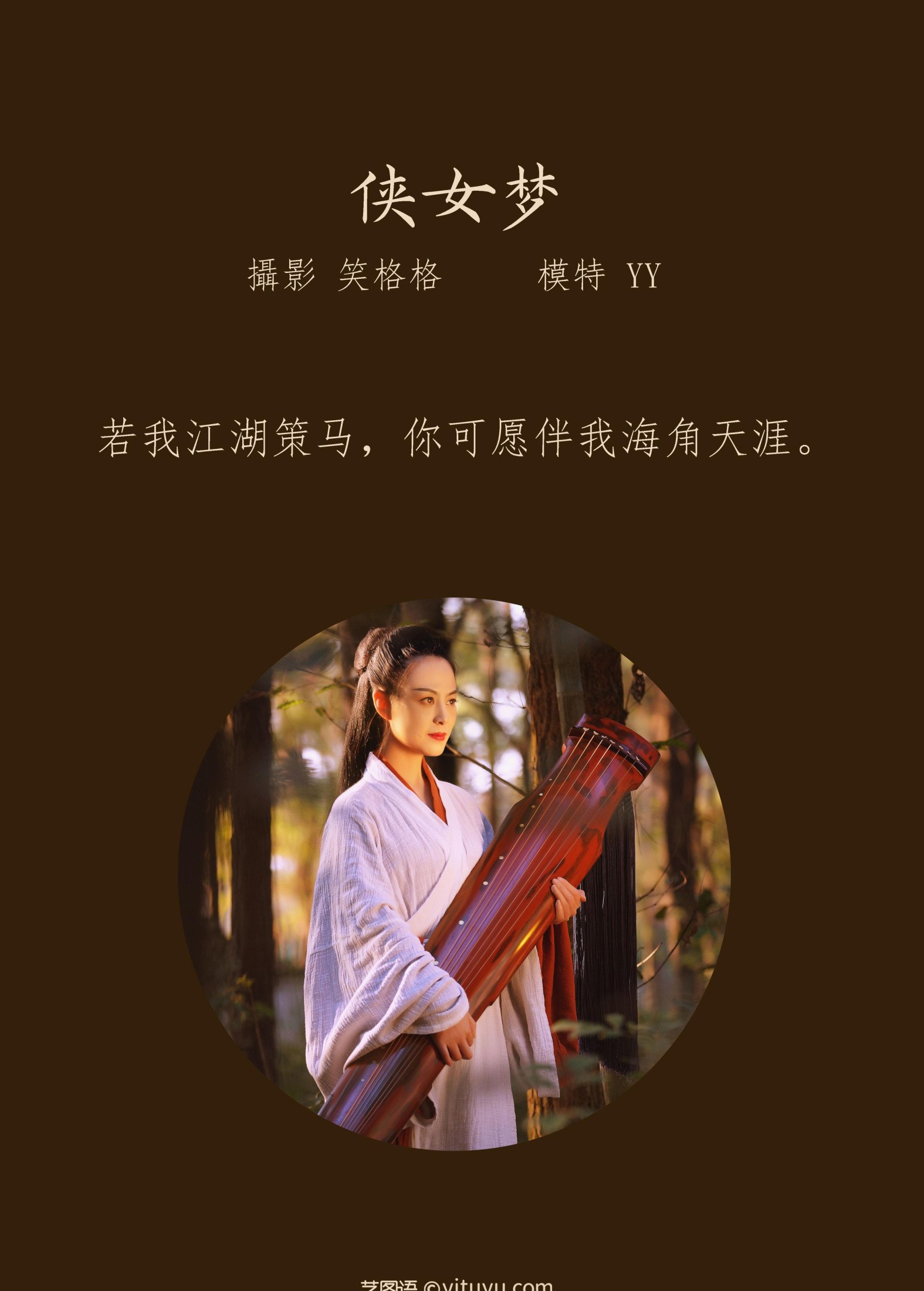 YY – 《侠女梦》[20P] 插图2