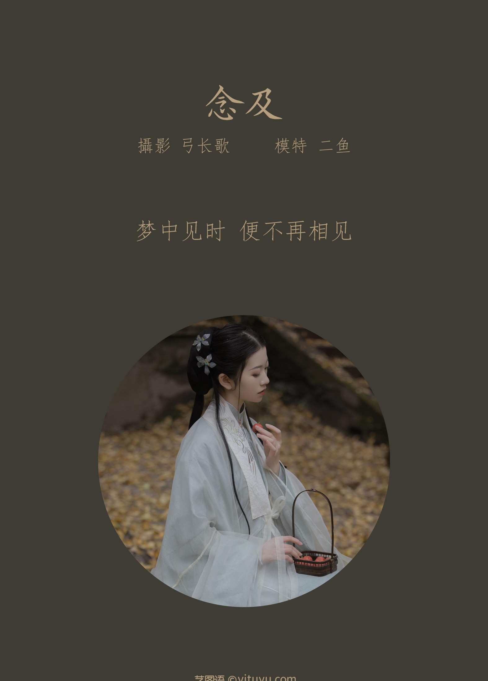二鱼阿 – 《念及》[28P] 插图2