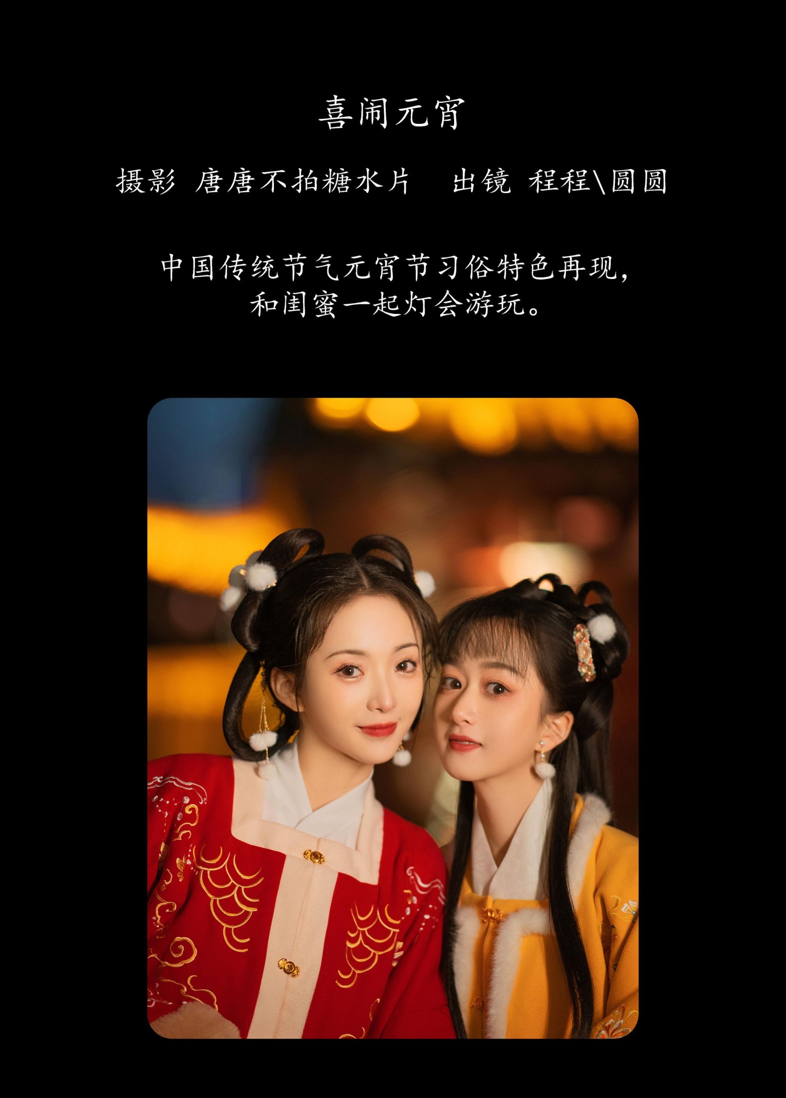 图片[2]-模特合集 – 《喜闹元宵》[21P]-COS写真在线网