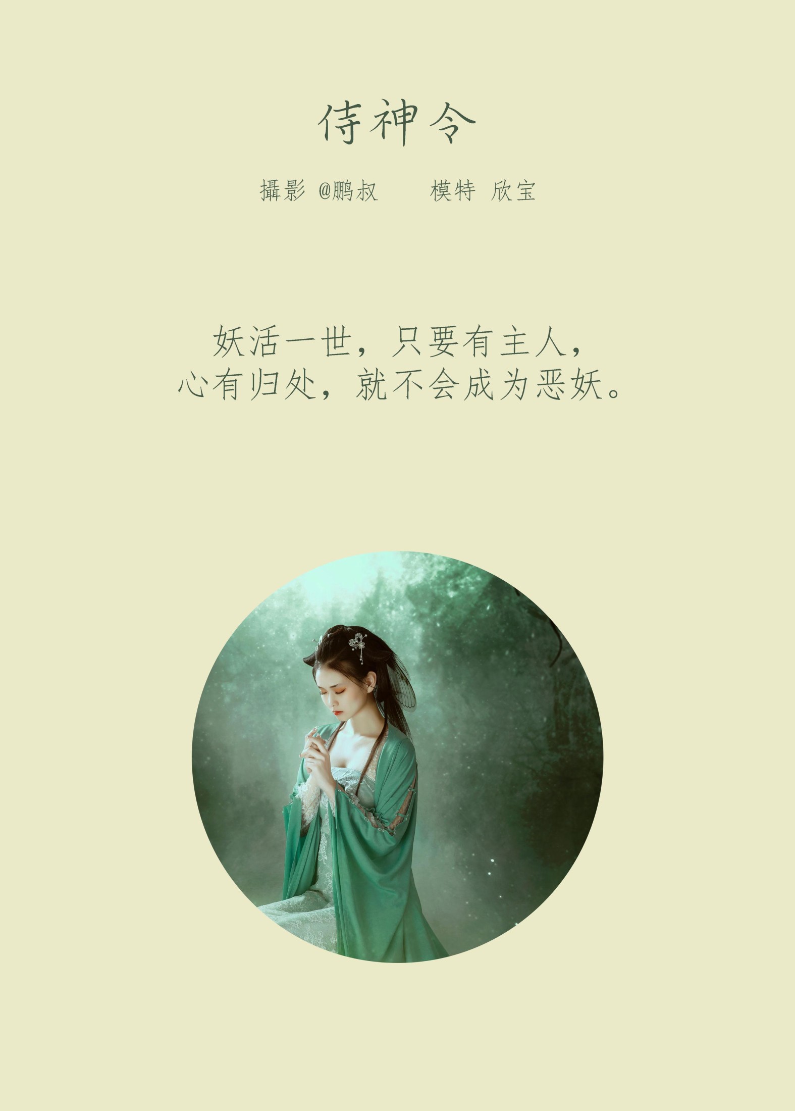 欣宝 – 《侍神令》[22P] 插图2