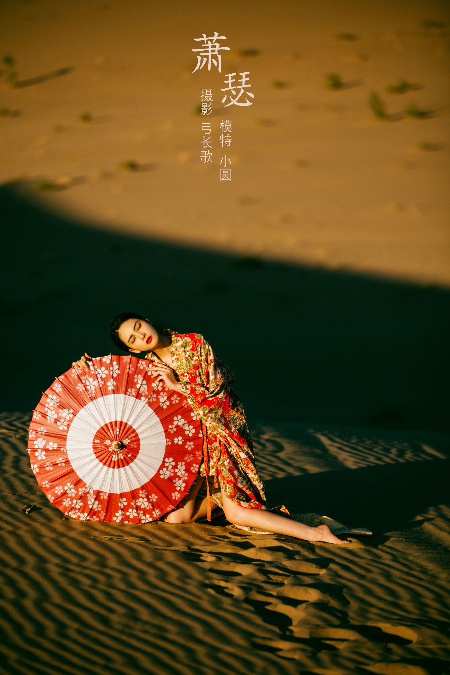 小圆呐 – 《萧瑟》[24P] 插图1