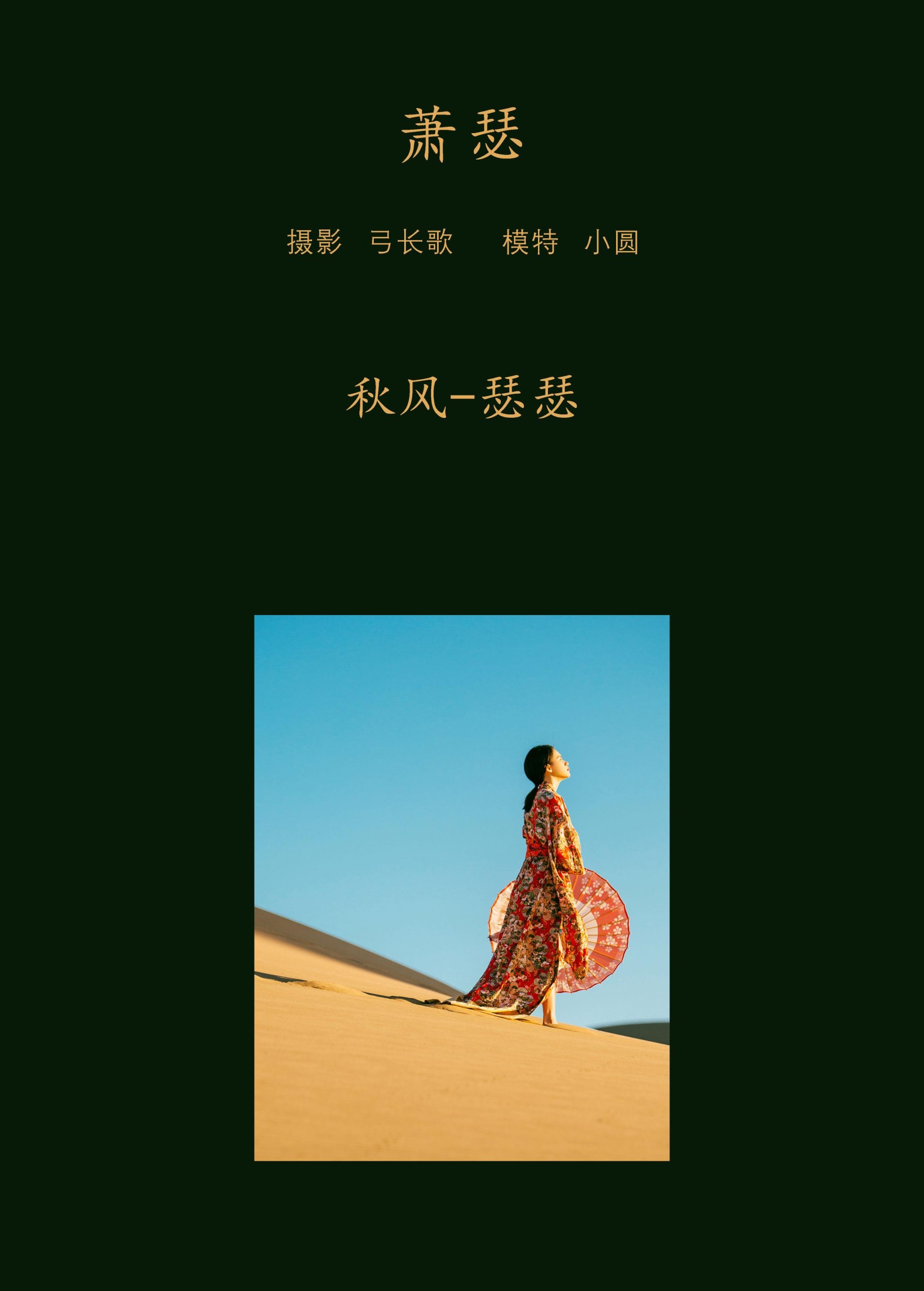 小圆呐 – 《萧瑟》[24P] 插图2