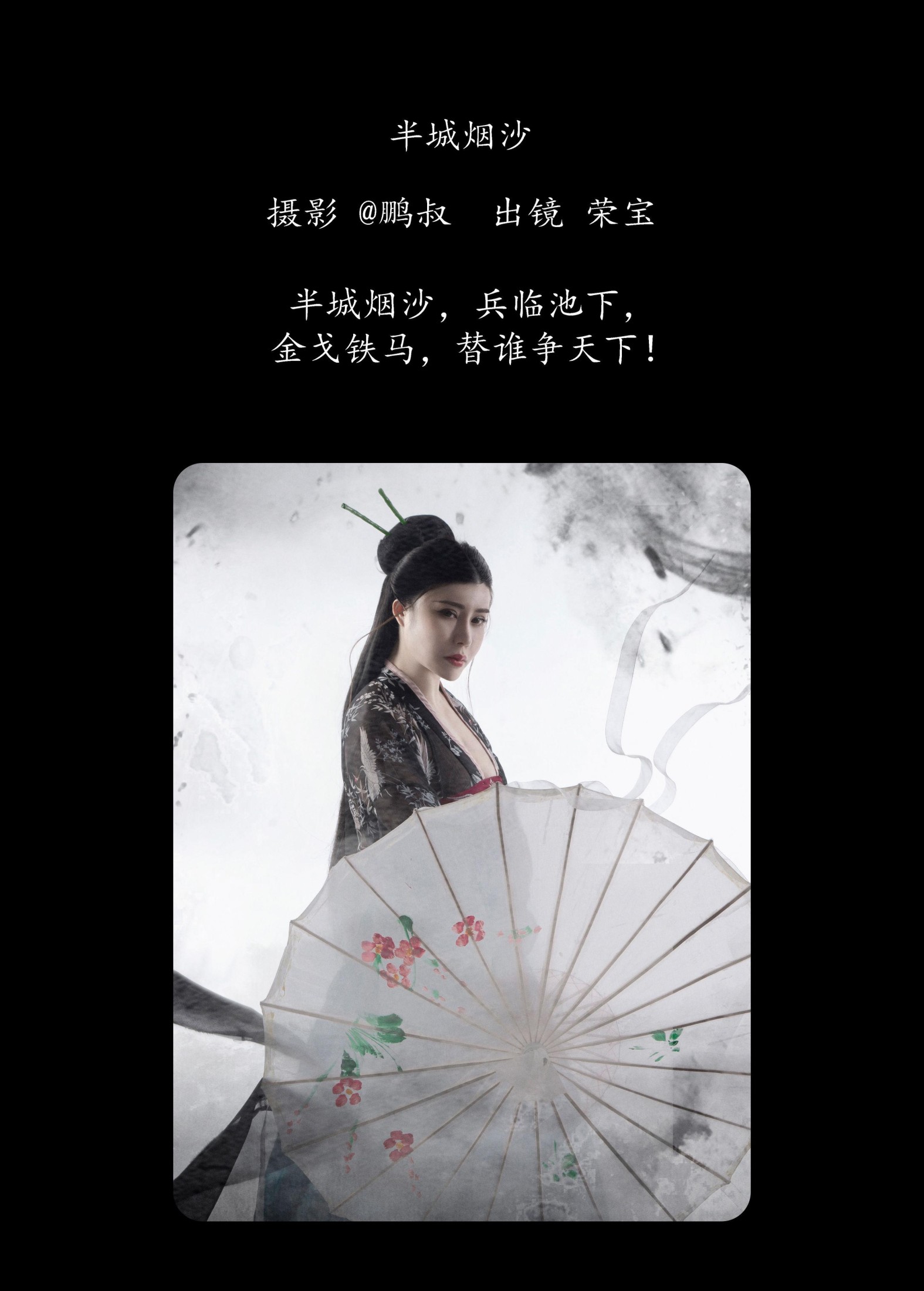荣宝 – 《半城烟沙》[22P] 插图2