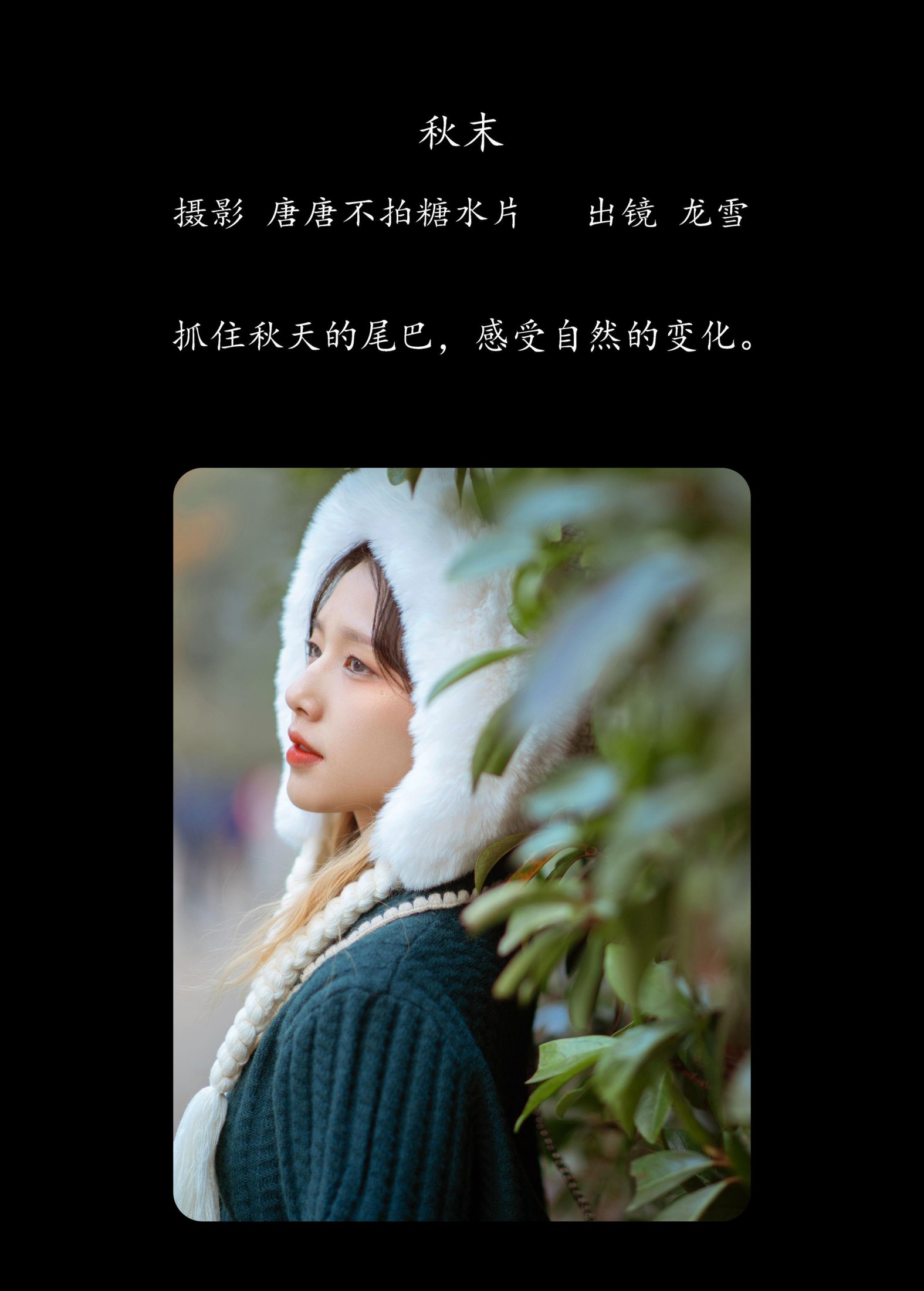 龙雪 – 《秋末》[23P] 插图2