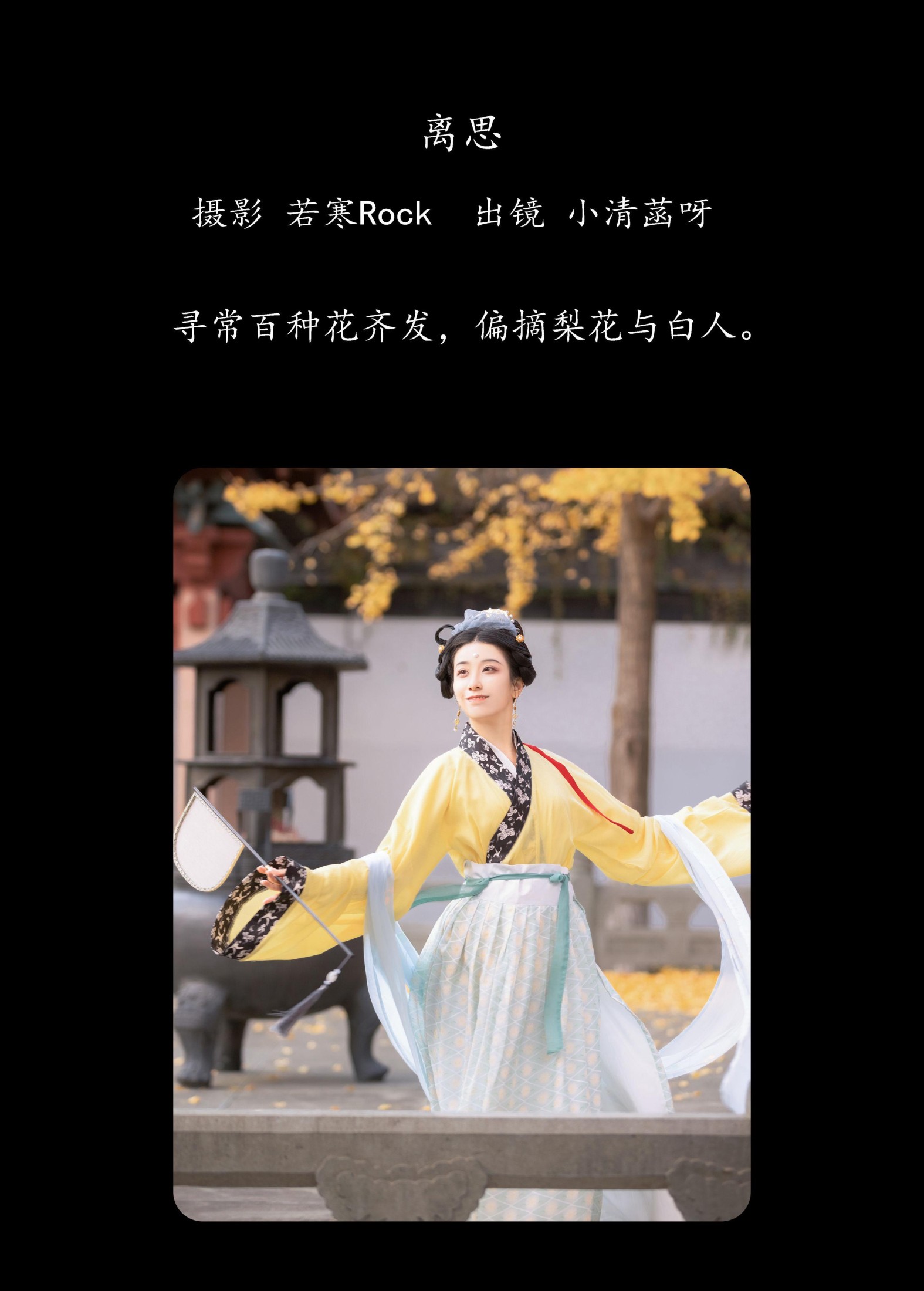 小清菡呀  – 《离思》[29P] 插图2