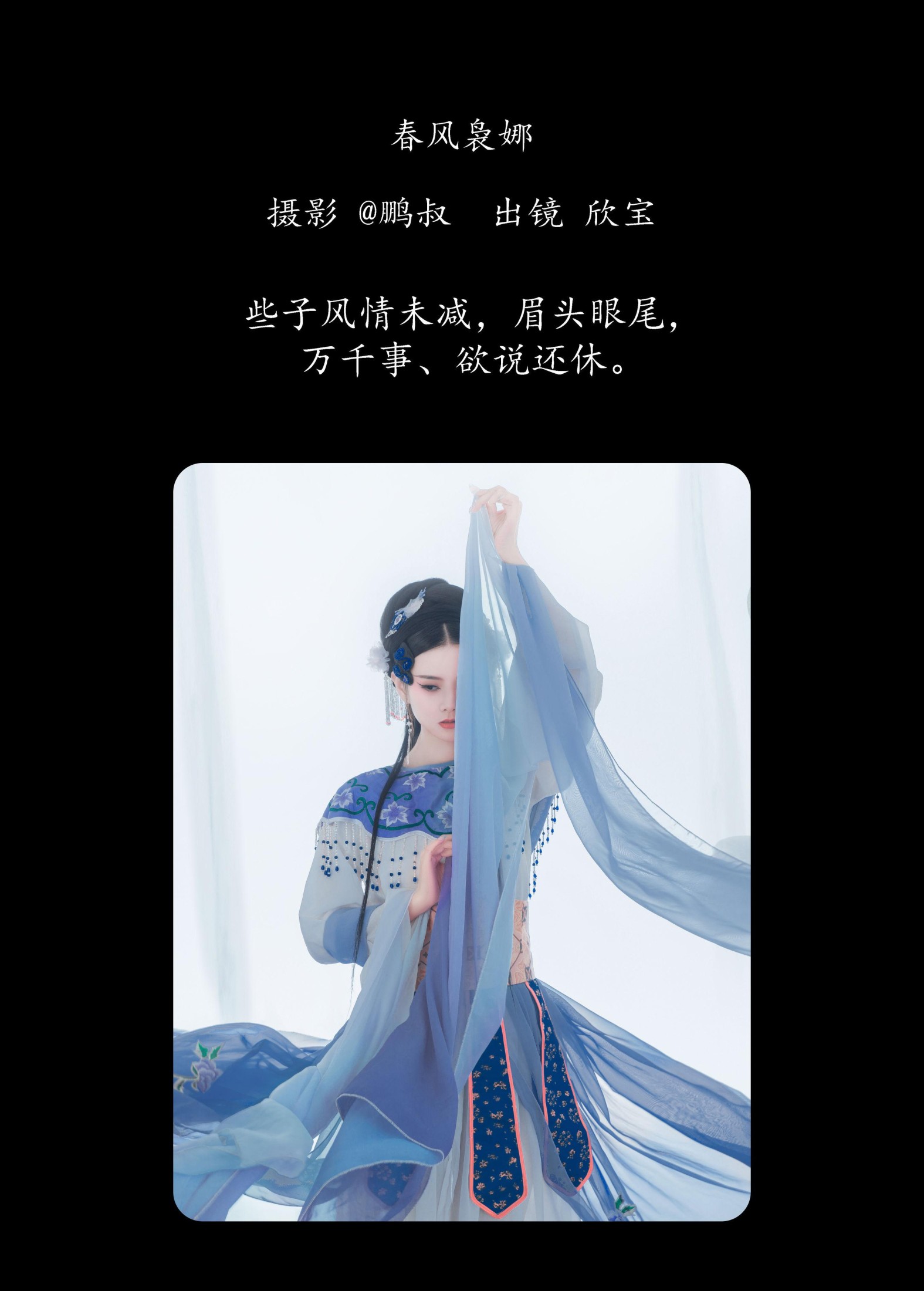 欣宝 – 《春风袅娜》[22P] 插图2