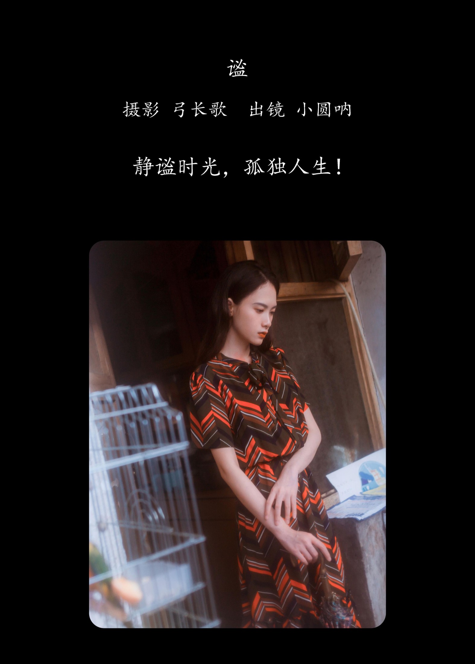小圆呐 – 《谧》[30P] 插图2