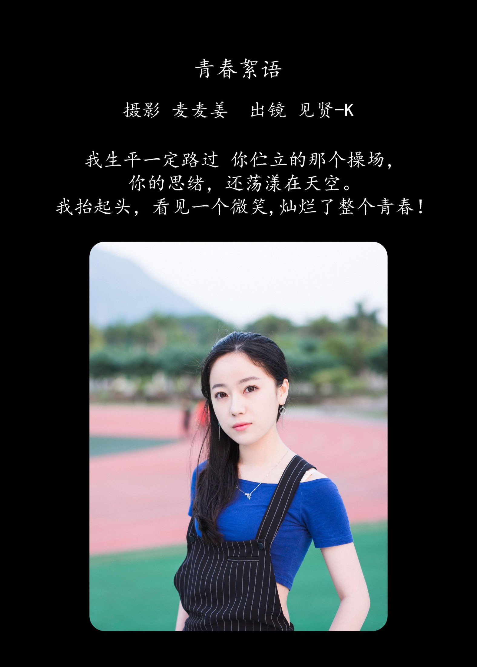 见贤-K – 《青春絮语》[33P] 插图2