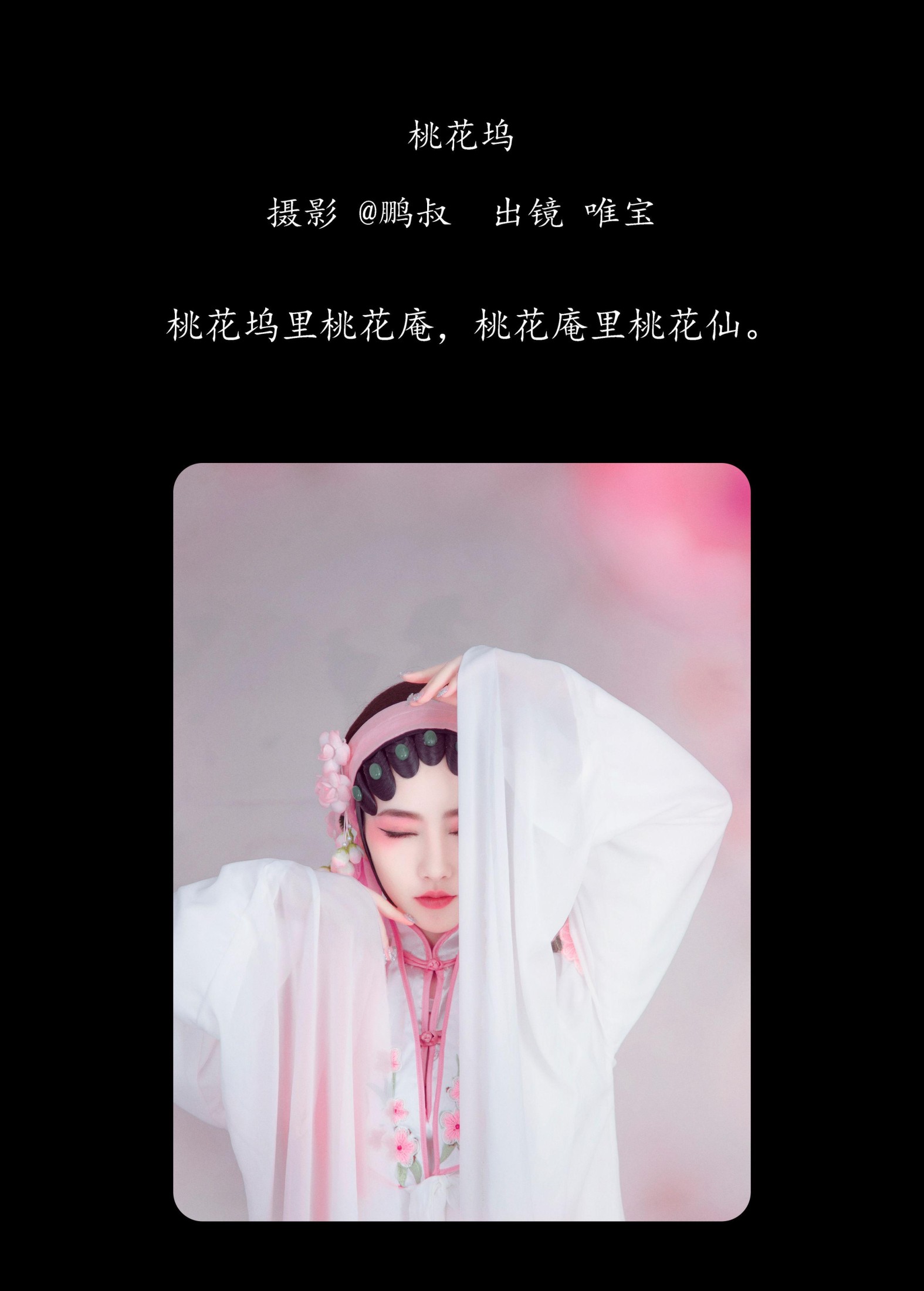 唯宝 – 《桃花坞》[22P] 插图2