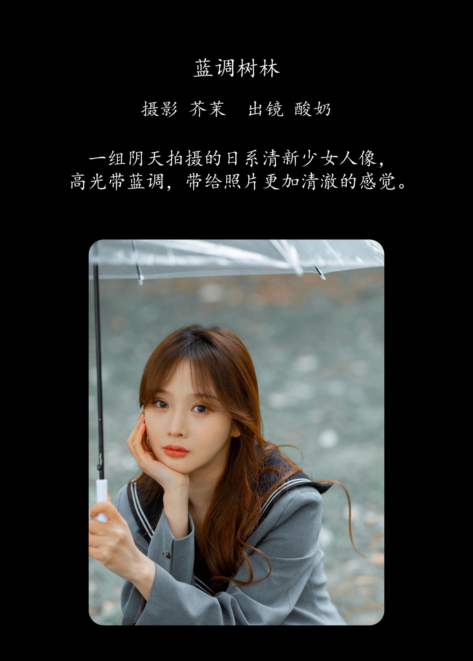 酸奶 – 《蓝调树林》[19P] 插图2