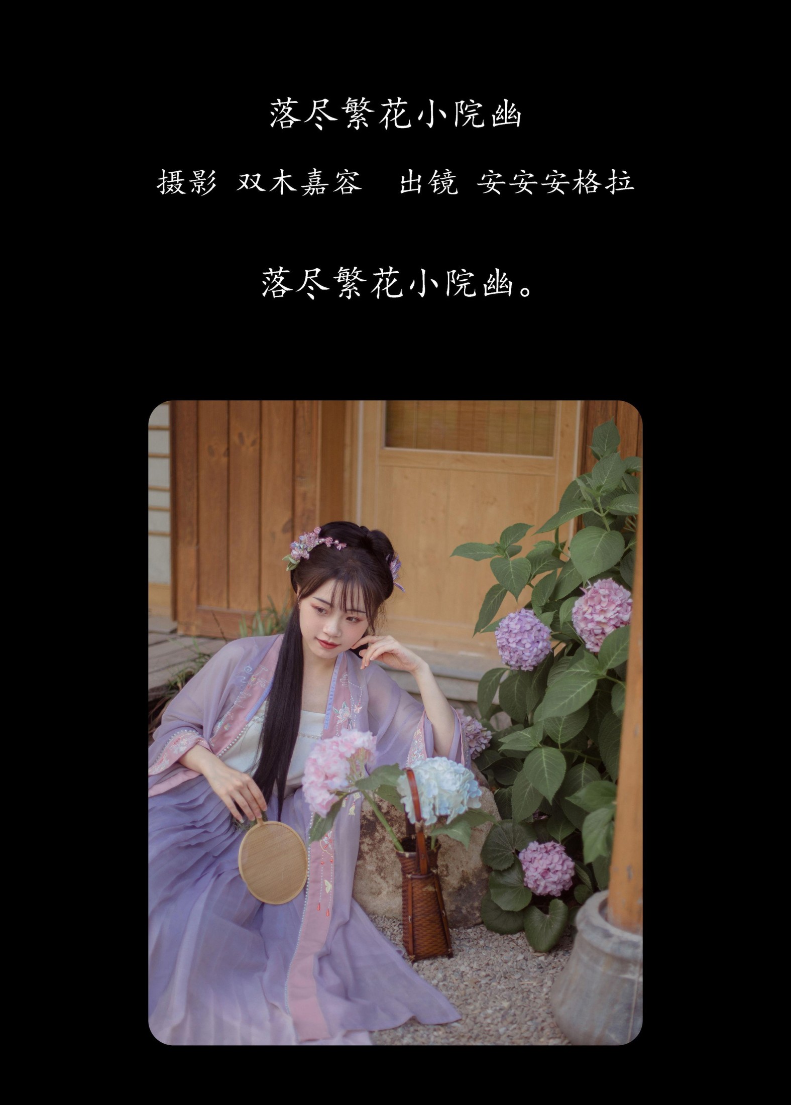 安安安格拉 – 《落尽繁花小院幽》[25P] 插图2