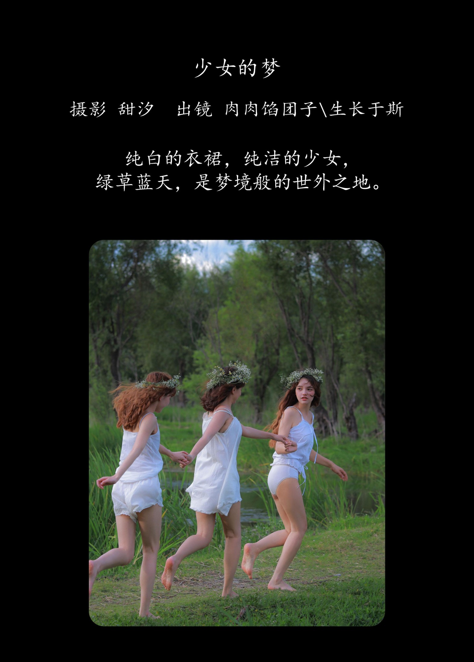 生长于斯 肉肉馅团子 – 《少女的梦》[21P] 插图2