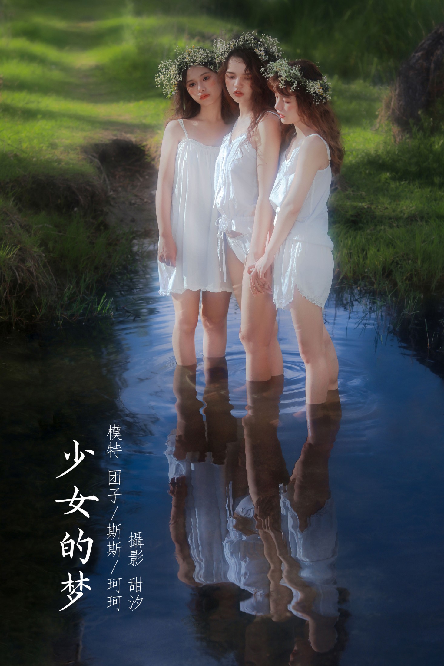 生长于斯 肉肉馅团子 – 《少女的梦》[21P] 插图1