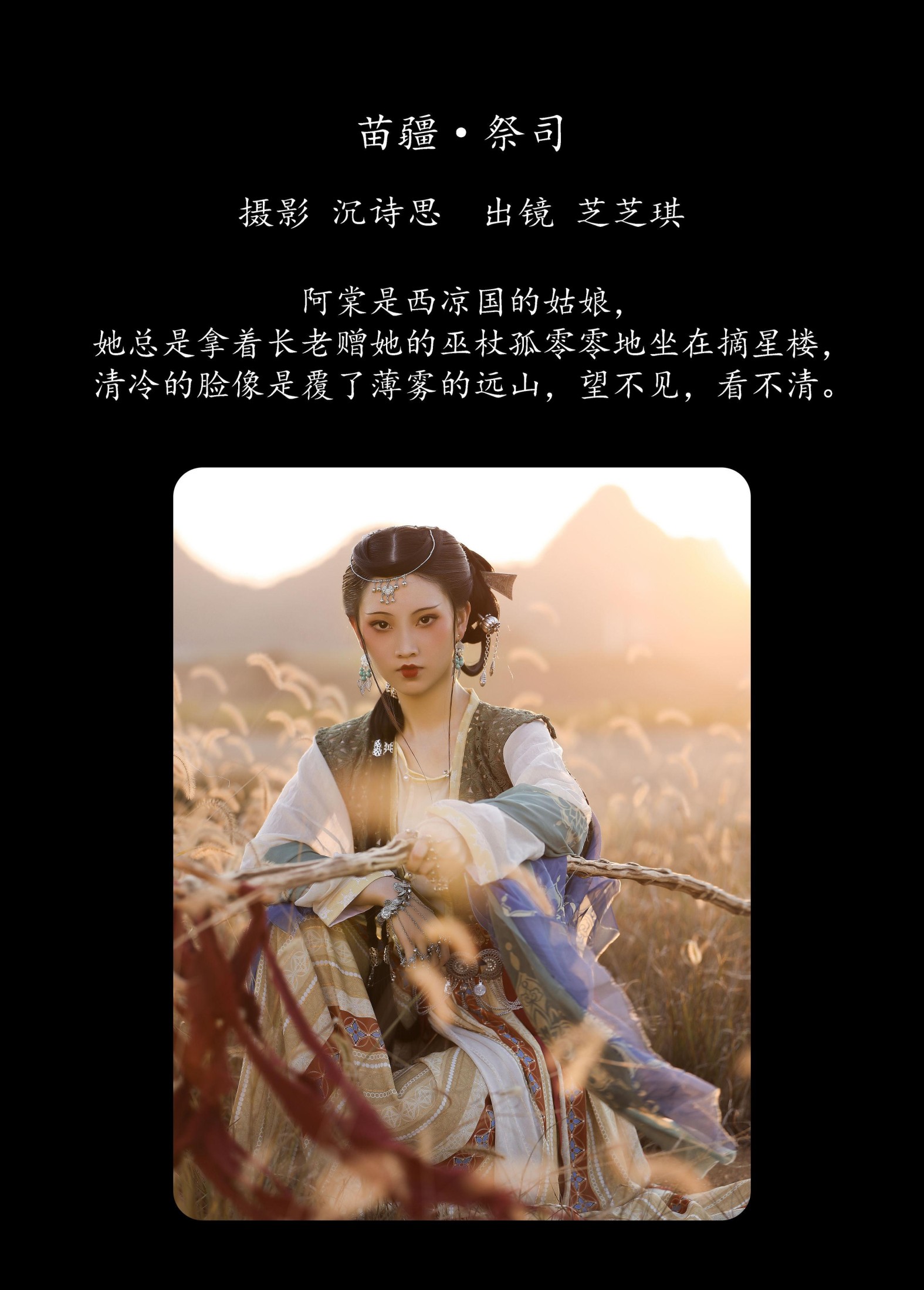 图片[2]-芝芝琪 – 《苗疆·祭司》[20P]-COS写真在线网