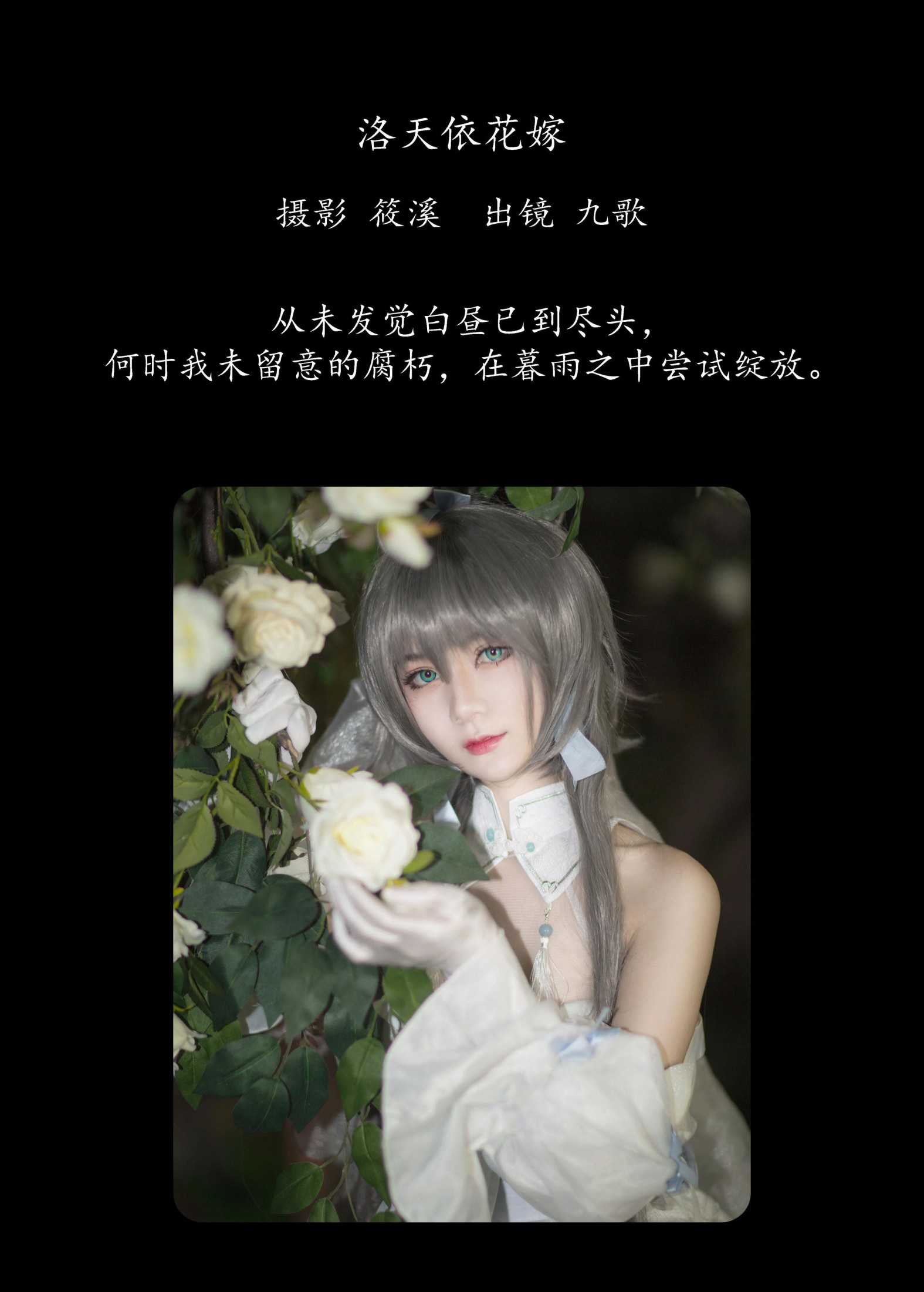 九歌 – 《洛天依花嫁》[20P] 插图2