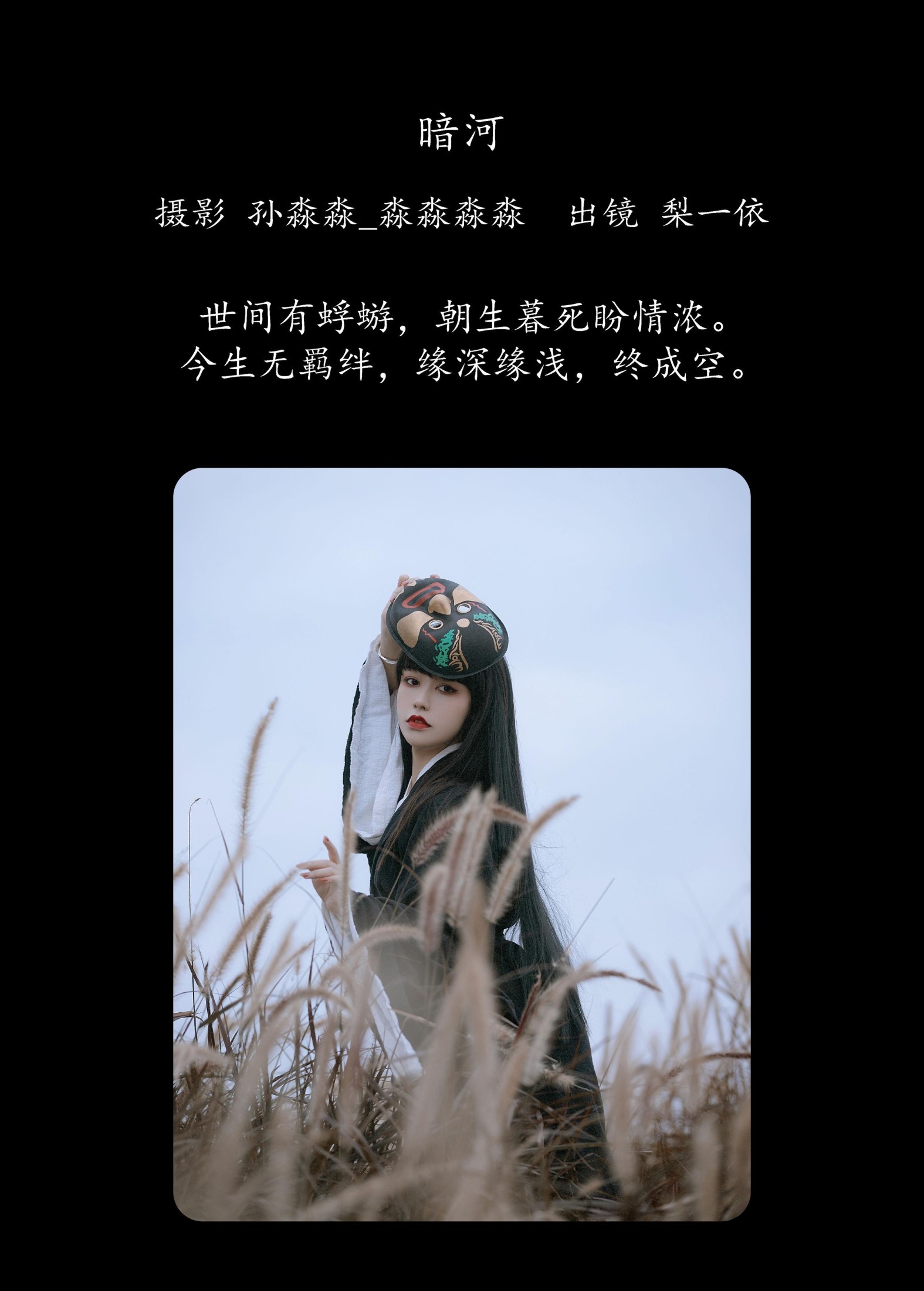 图片[2]-梨一依 – 《暗河》[23P]-COS写真在线网