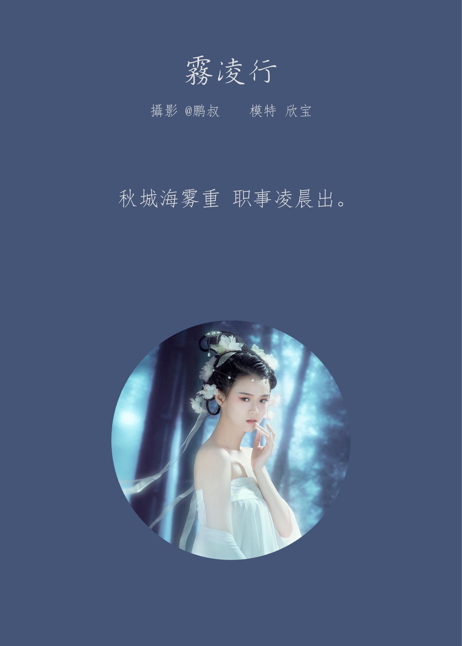 欣宝 – 《雾凌行》[22P] 插图2