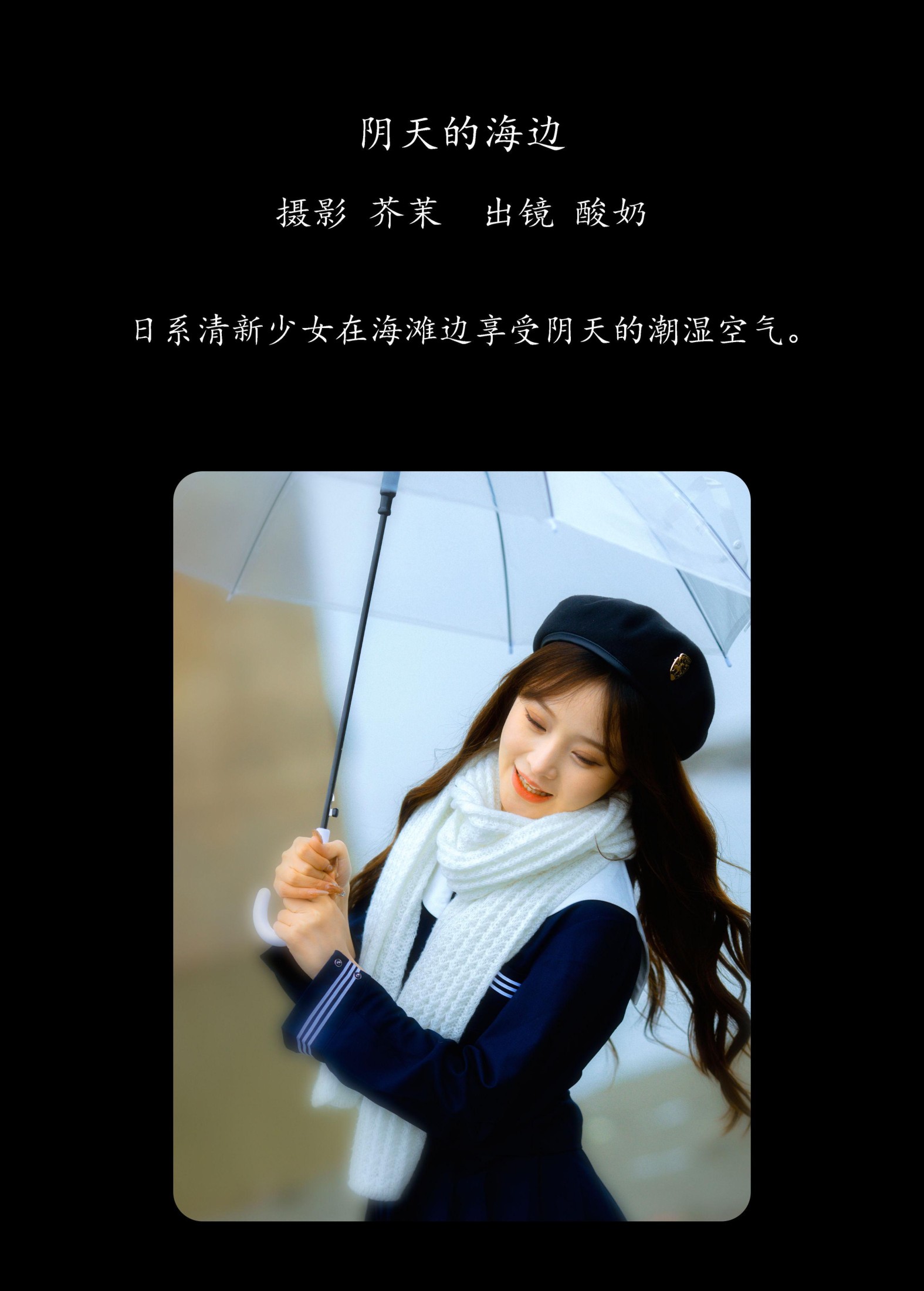 酸奶 – 《阴天的海边》[23P] 插图2