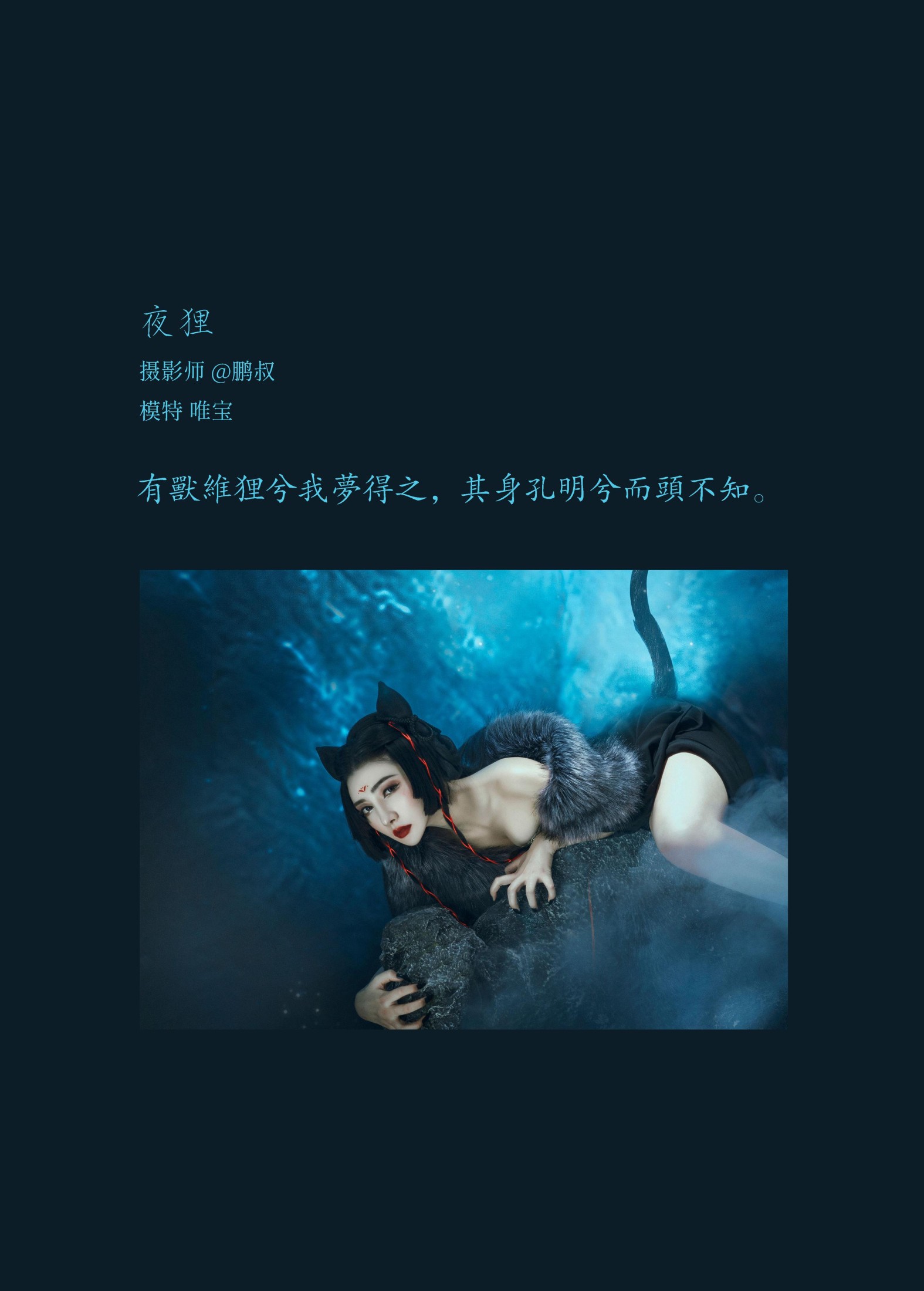 唯宝 – 《夜狸》[22P] 插图2
