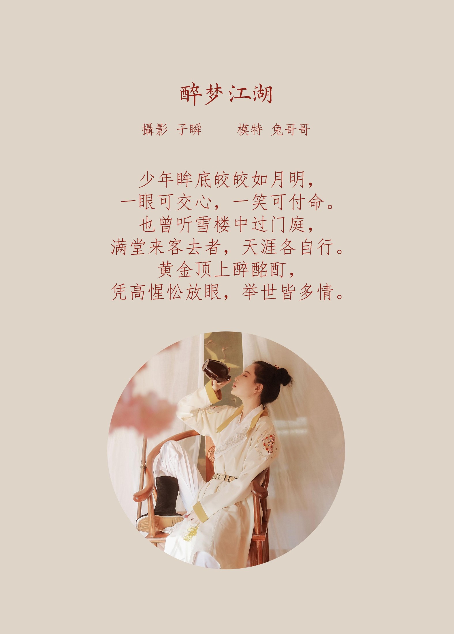 兔哥哥 – 《醉梦江湖》[22P] 插图2