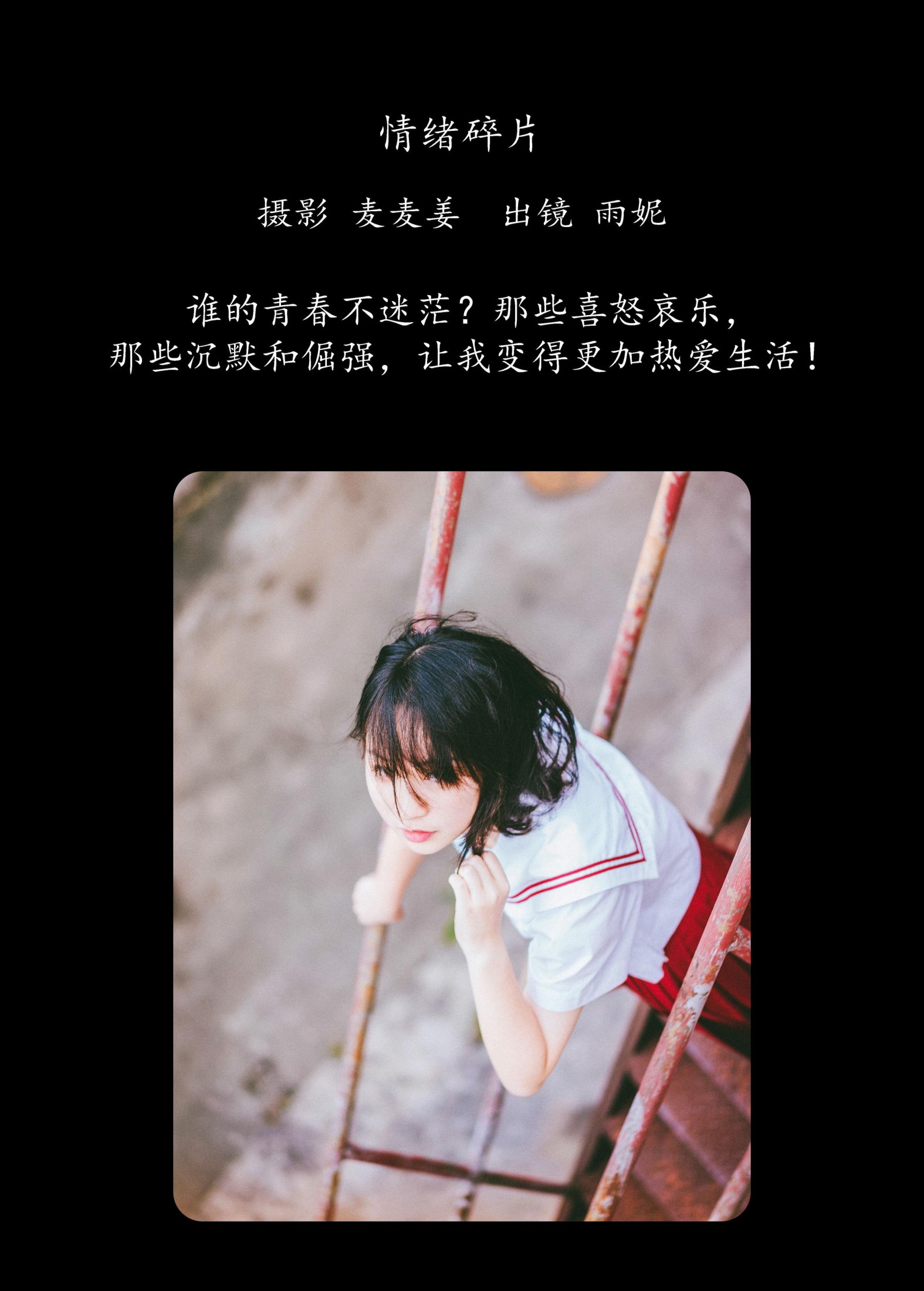 图片[2]-雨妮 – 《情绪碎片》[51P]-COS写真在线网