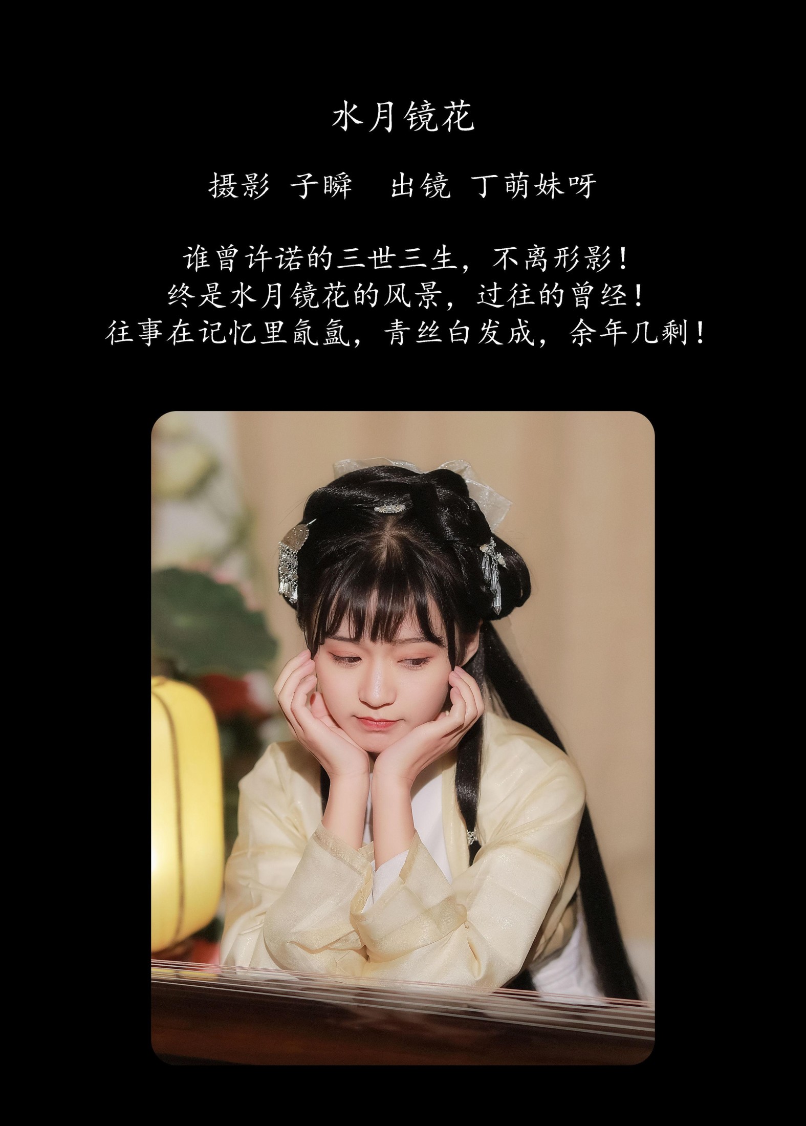 丁萌妹呀 – 《 水月镜花》[22P] 插图2