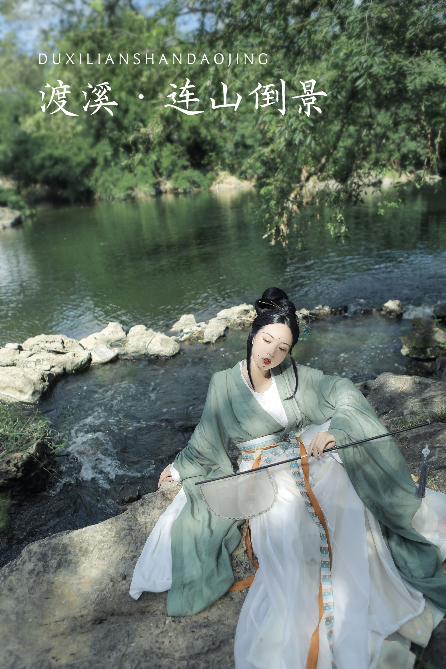 槐枝- – 《渡溪·连山倒景》[32P] 插图1