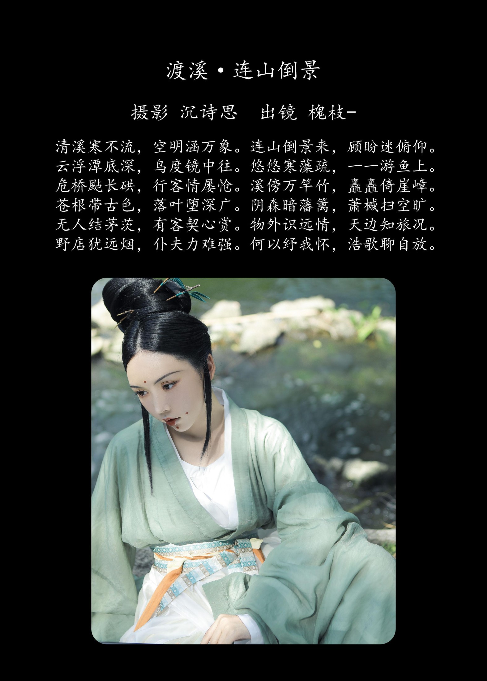 槐枝- – 《渡溪·连山倒景》[32P] 插图2