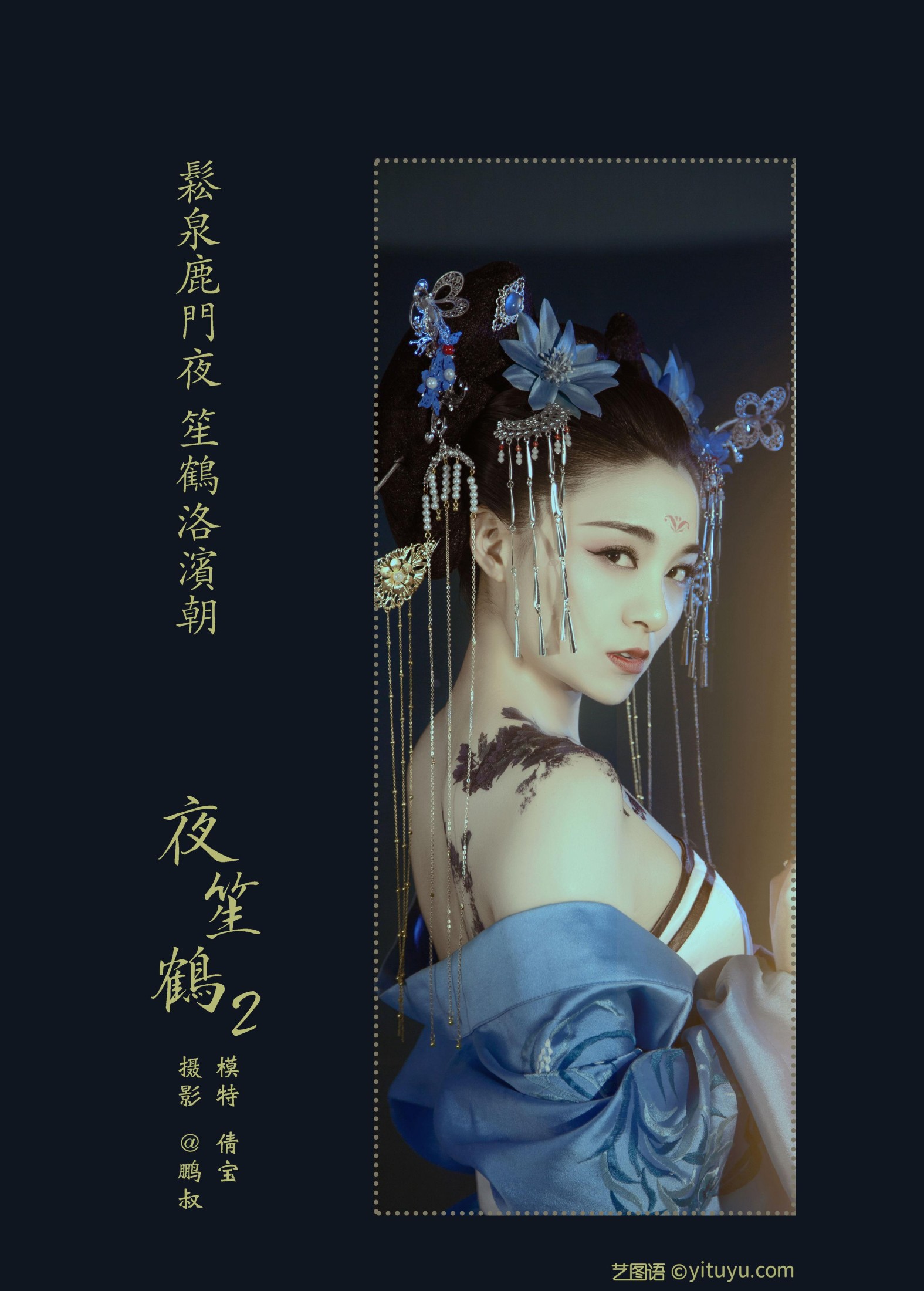倩宝 – 《夜笙鹤2》[22P] 插图2