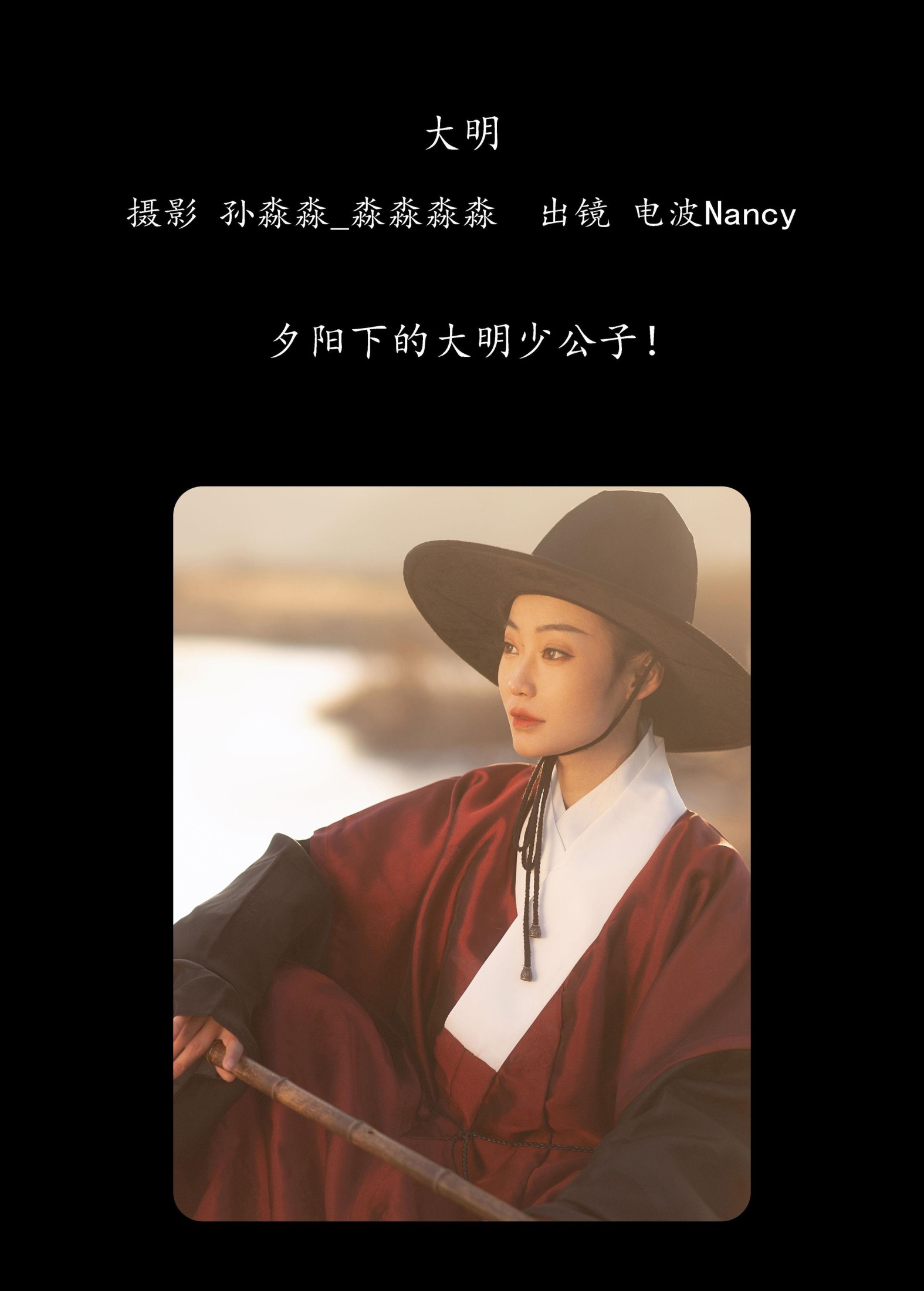 电波Nancy – 《大明》[28P] 插图2