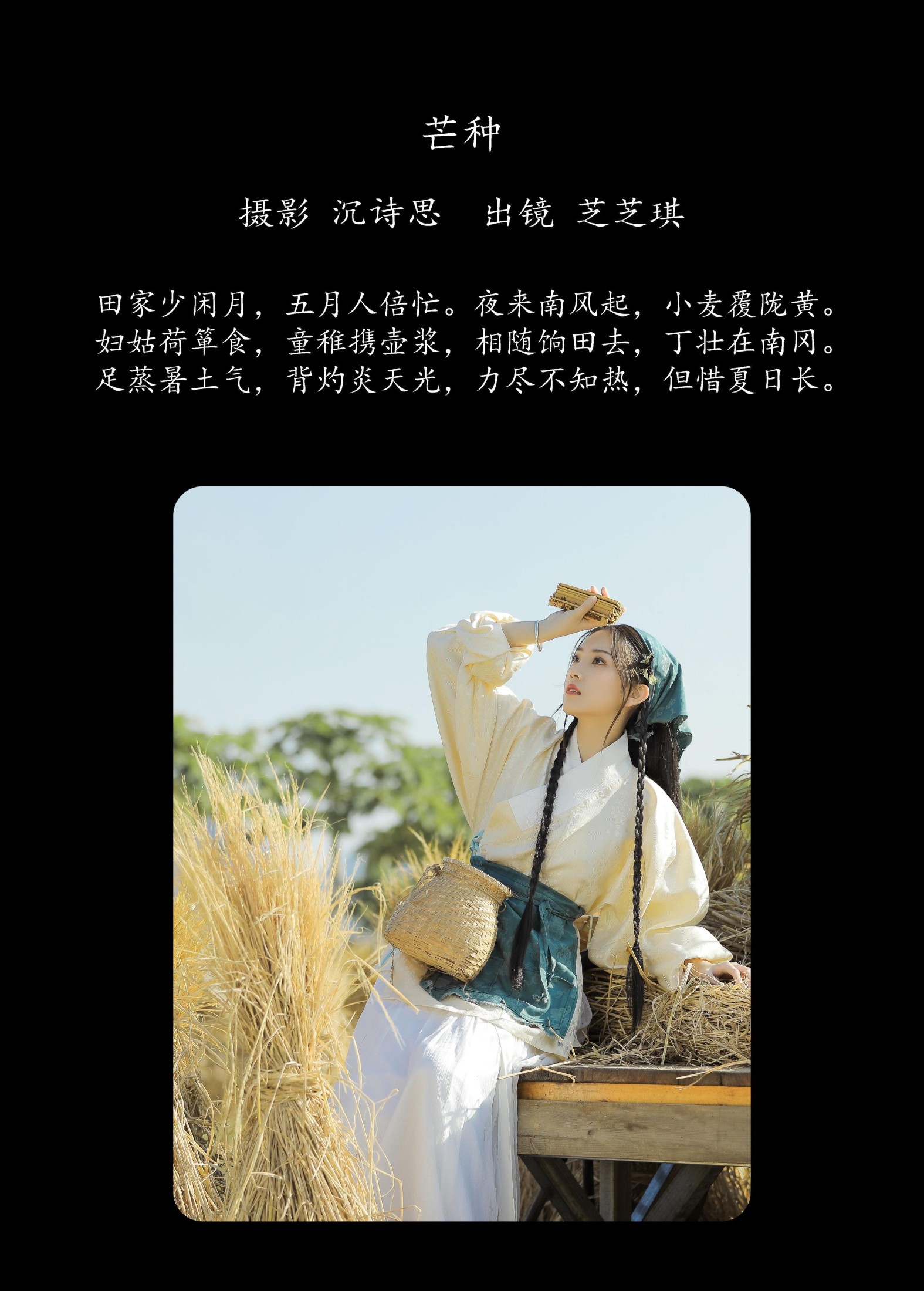 图片[2]-芝芝琪 – 《芒种》[22P]-COS写真在线网