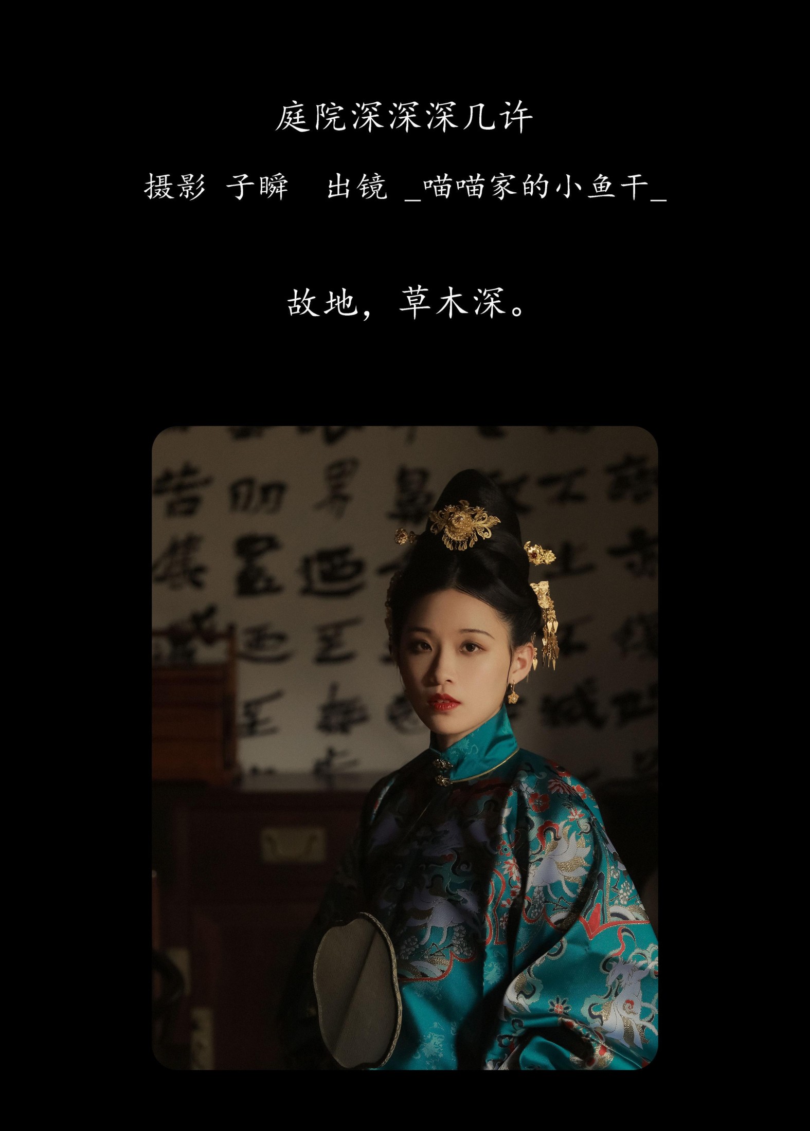 图片[2]-_喵喵家的小鱼干_ – 《庭院深深深几许》[30P]-COS写真在线网