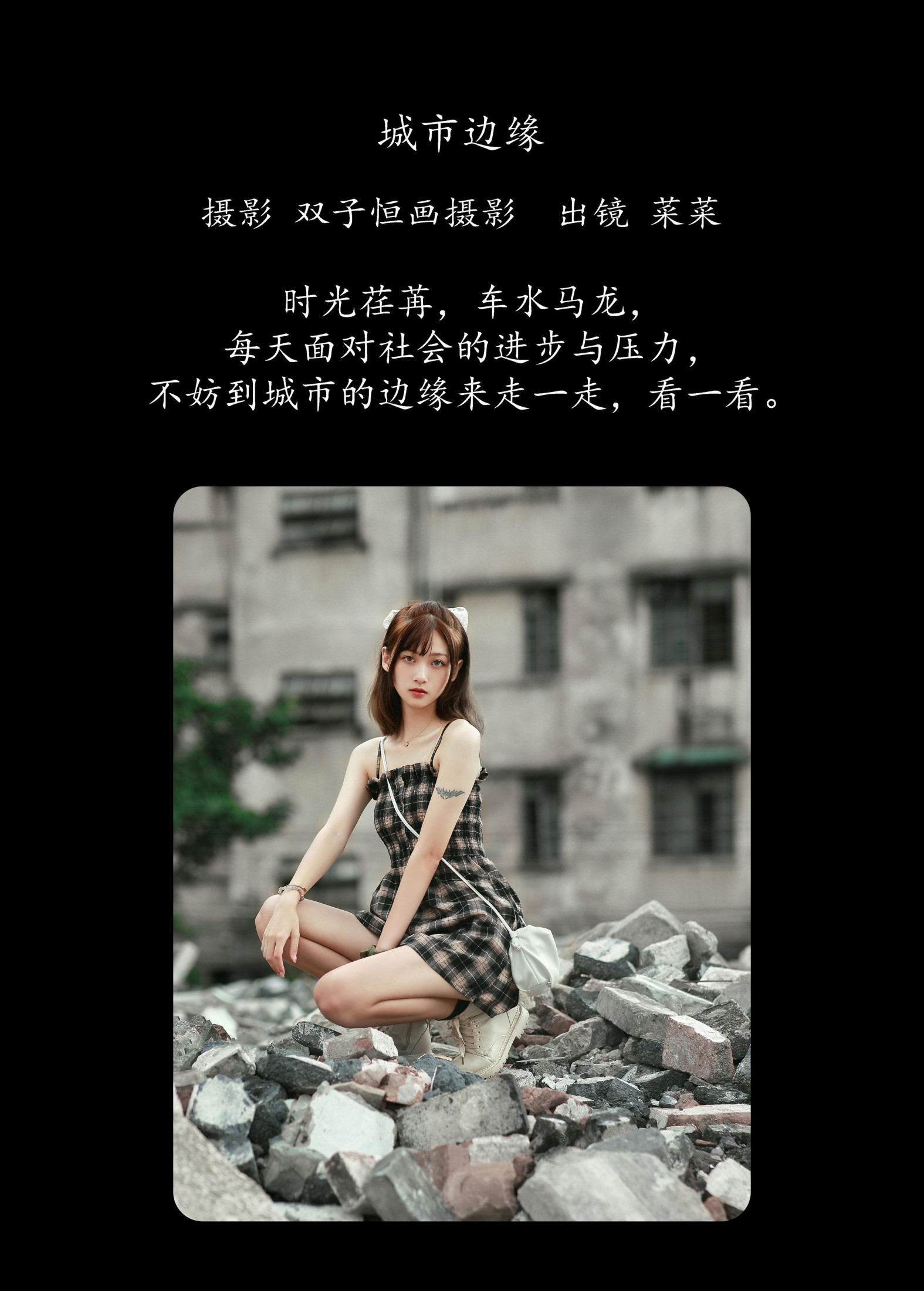 图片[2]-菜菜 – 《城市边缘》[42P]-COS写真在线网