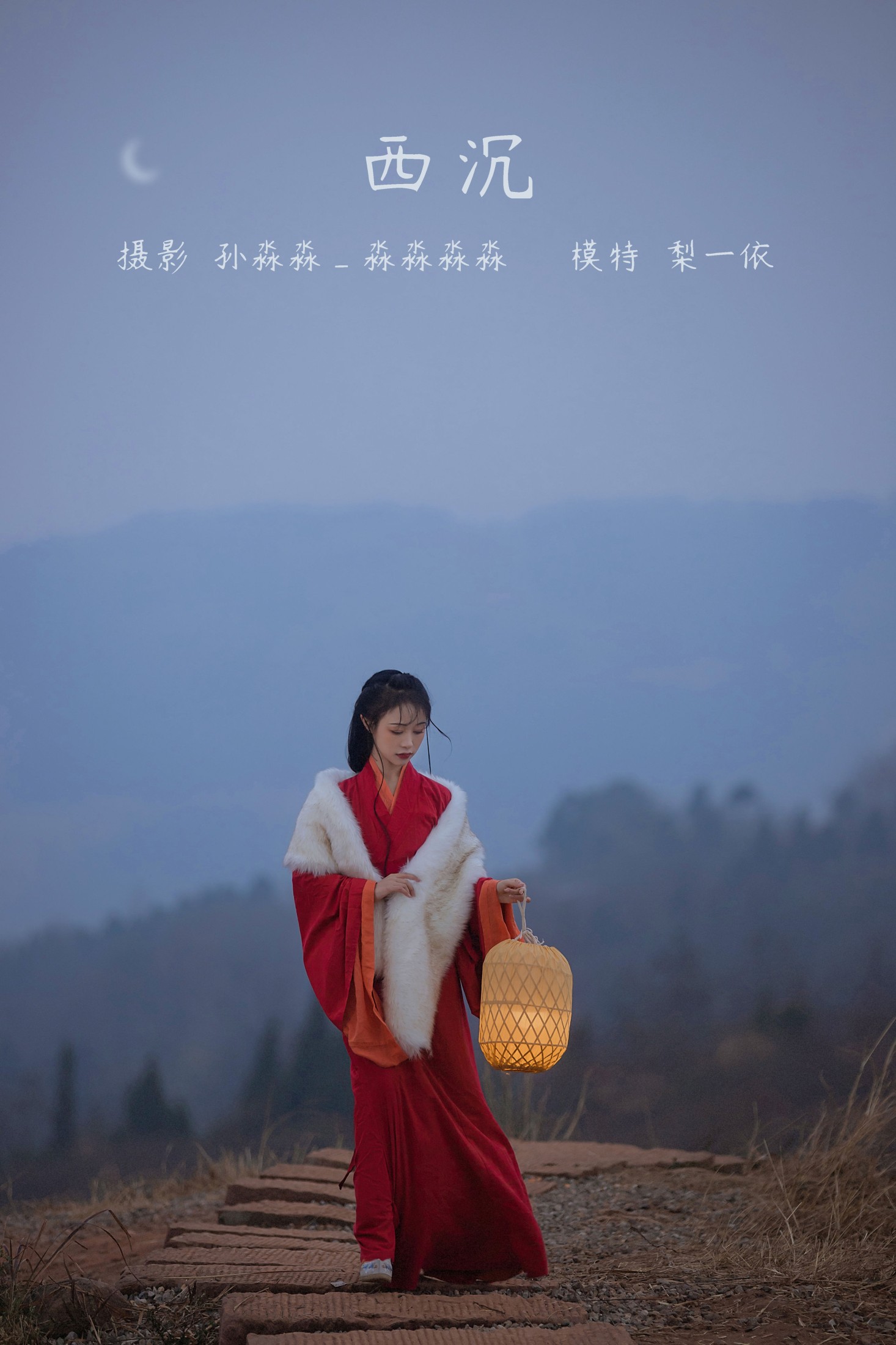 梨一依 – 《西沉》[26P] 插图1