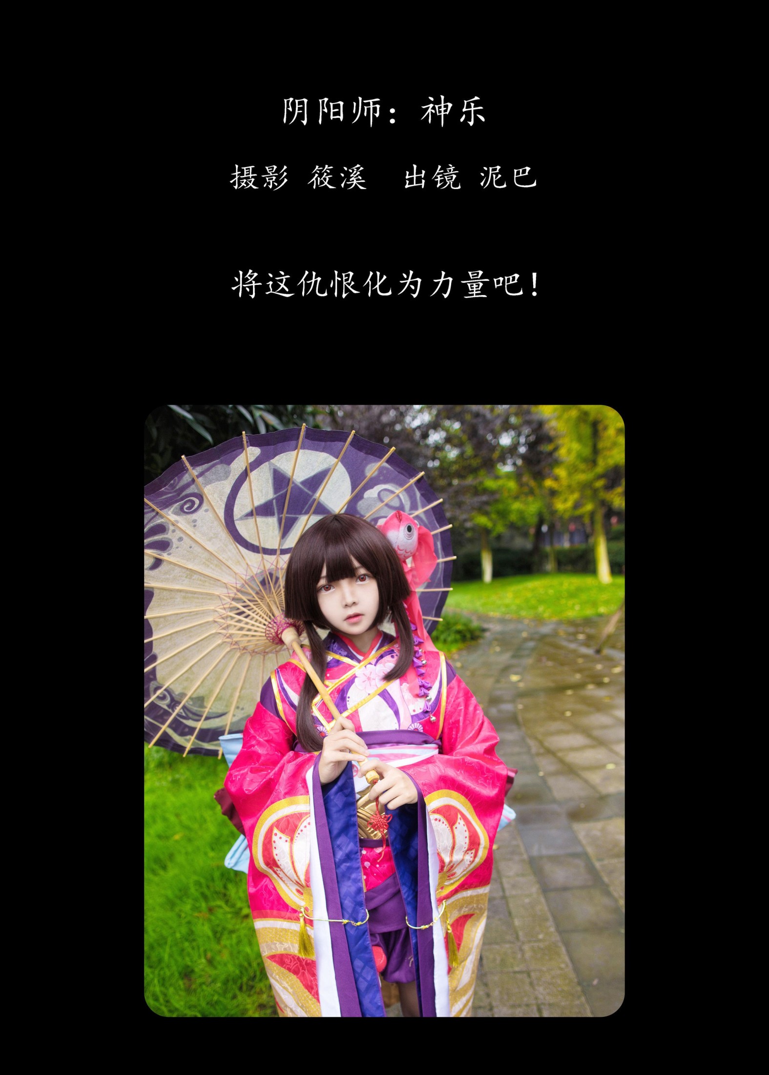 泥巴 – 《阴阳师：神乐》[25P] 插图2