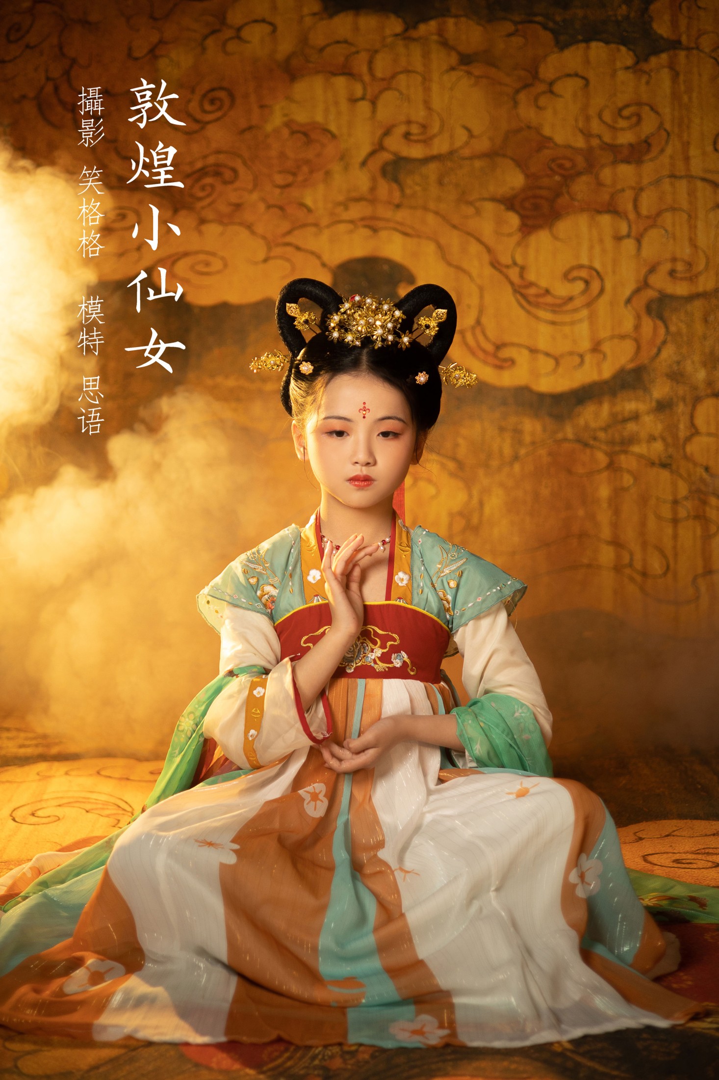 思语 – 《敦煌小仙女》[32P] 插图1