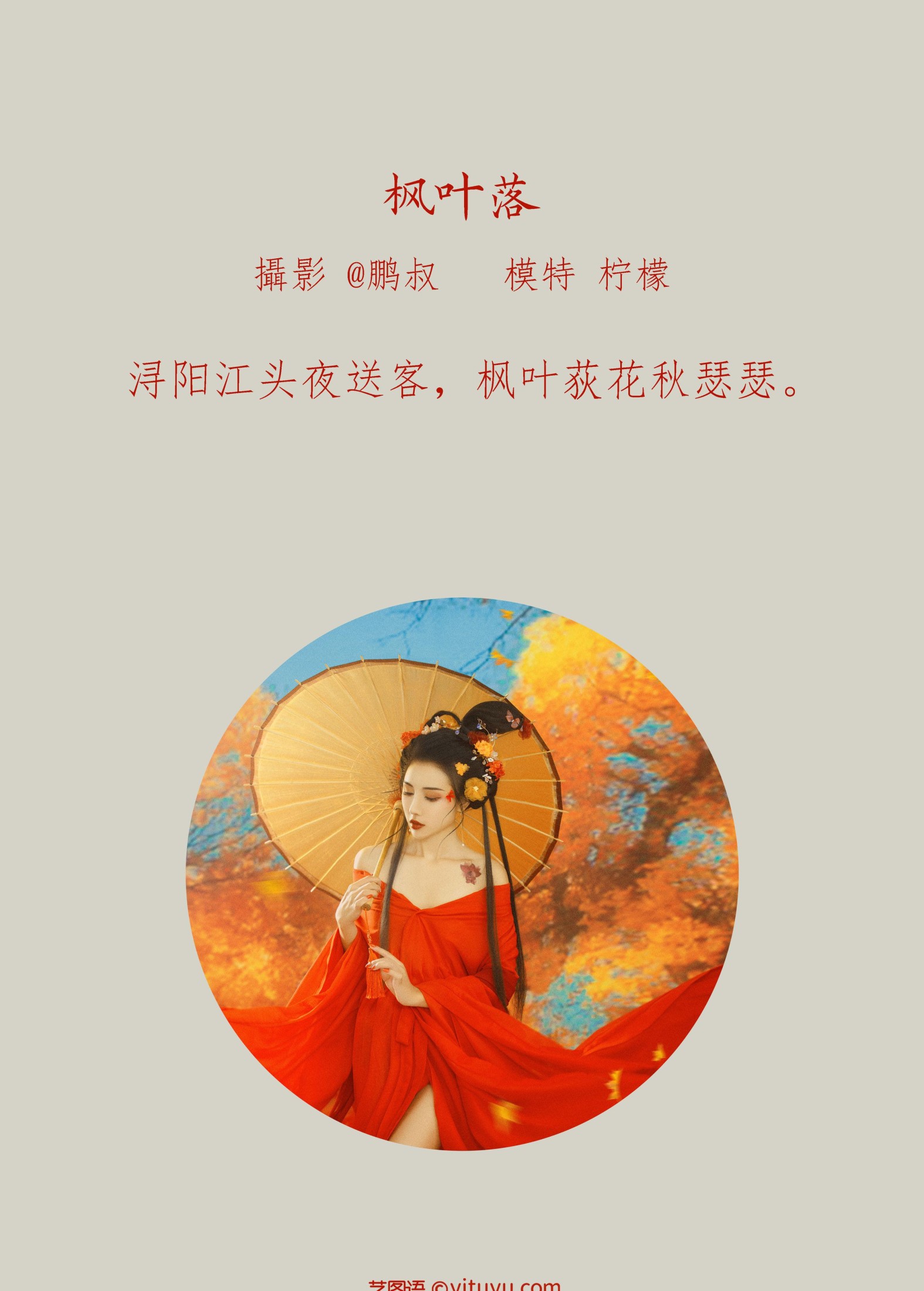 图片[2]-柠檬 – 《枫叶落》[22P]-COS写真在线网