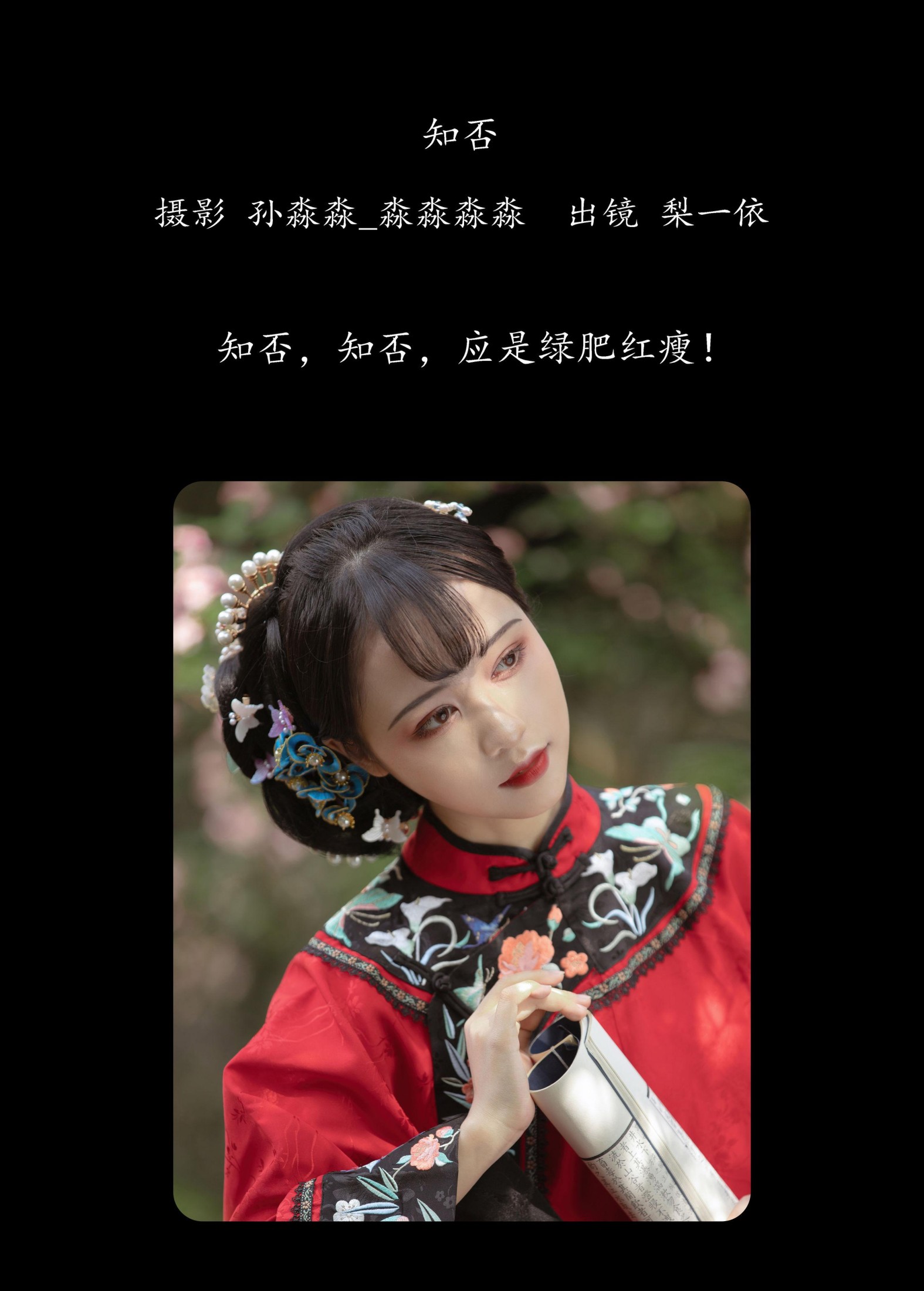 图片[2]-梨一依 – 《知否》[30P]-COS写真在线网