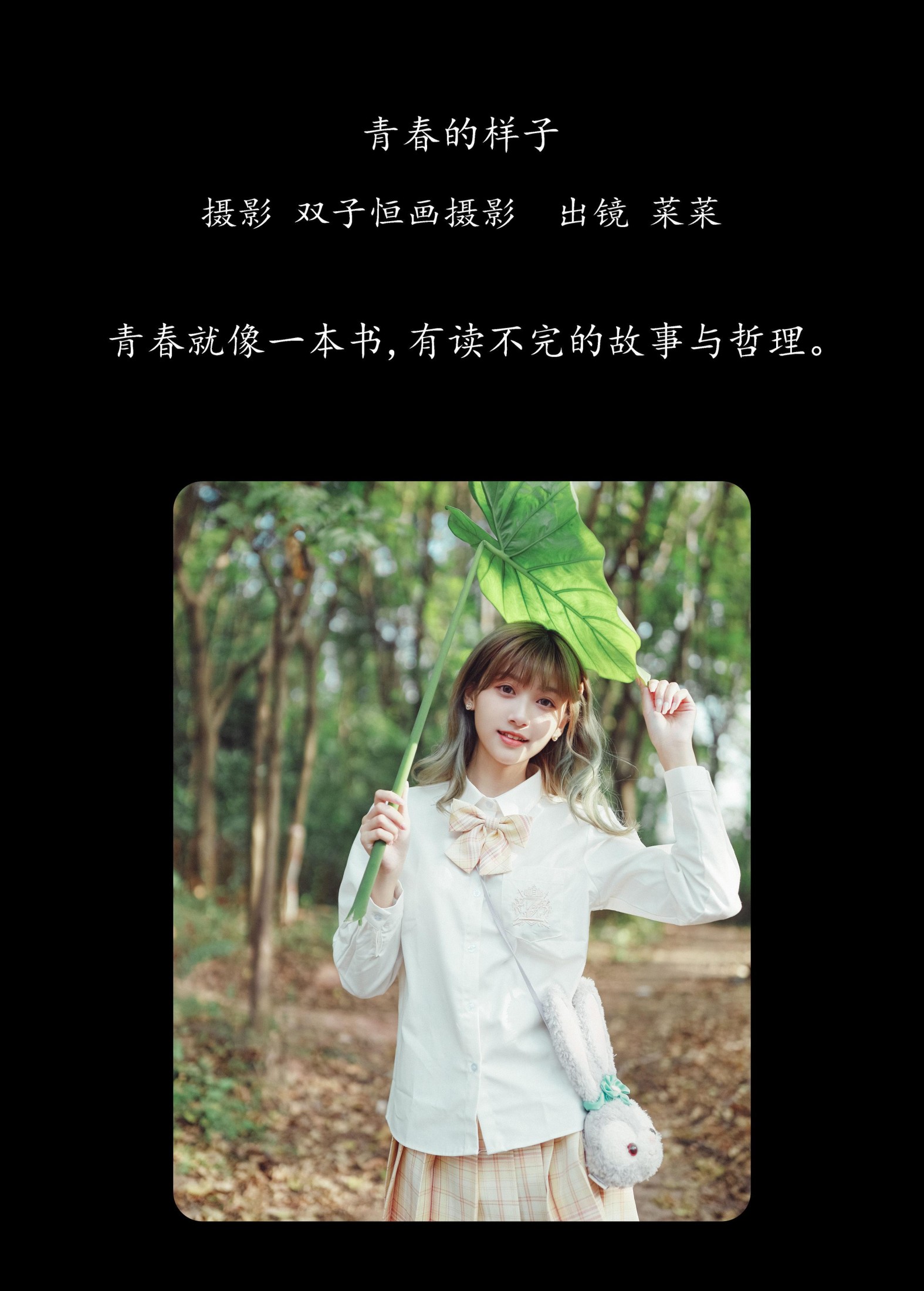 图片[2]-菜菜 – 《青春的样子》[31P]-COS写真在线网