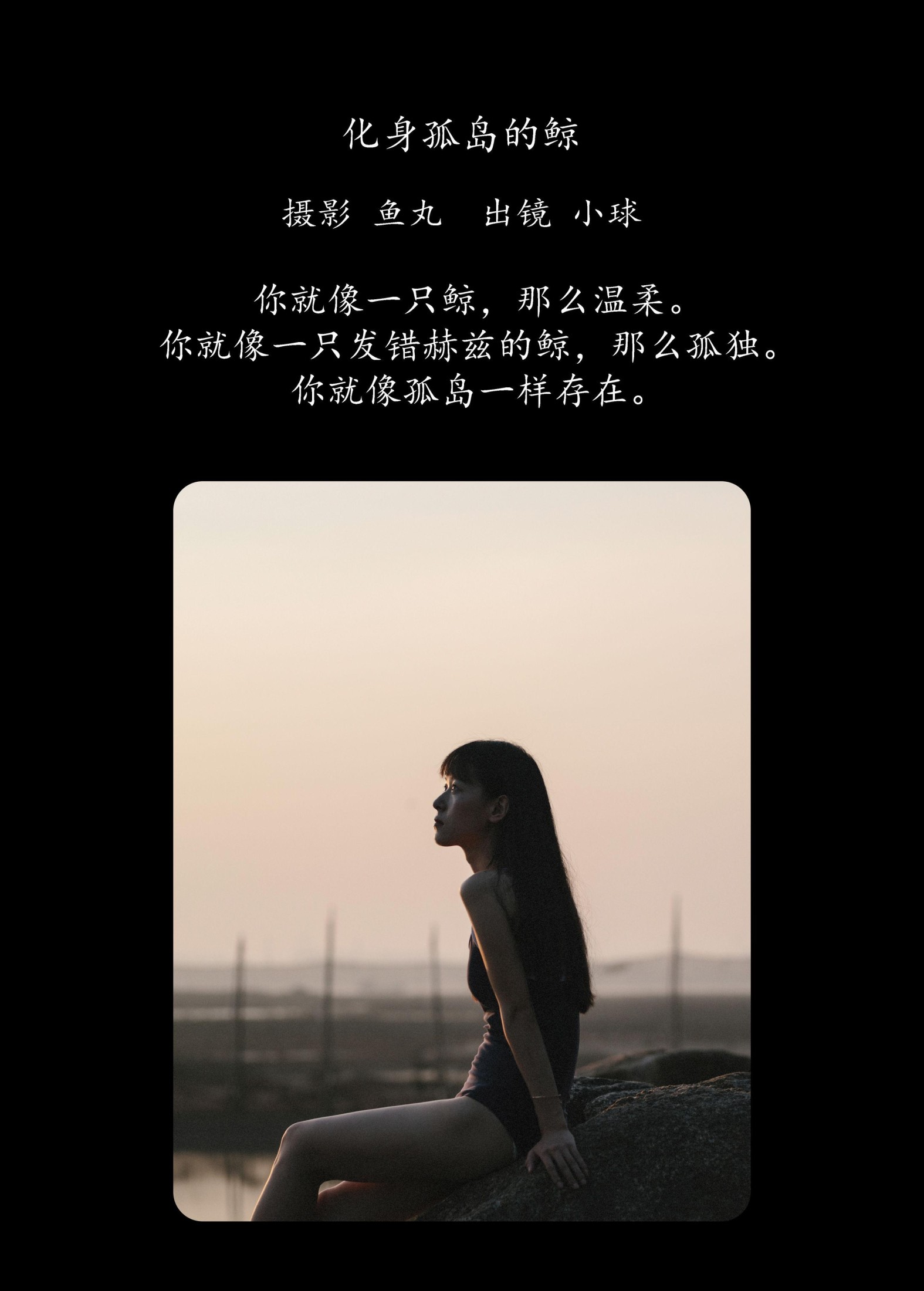 小球 – 《化身孤岛的鲸》[26P] 插图2