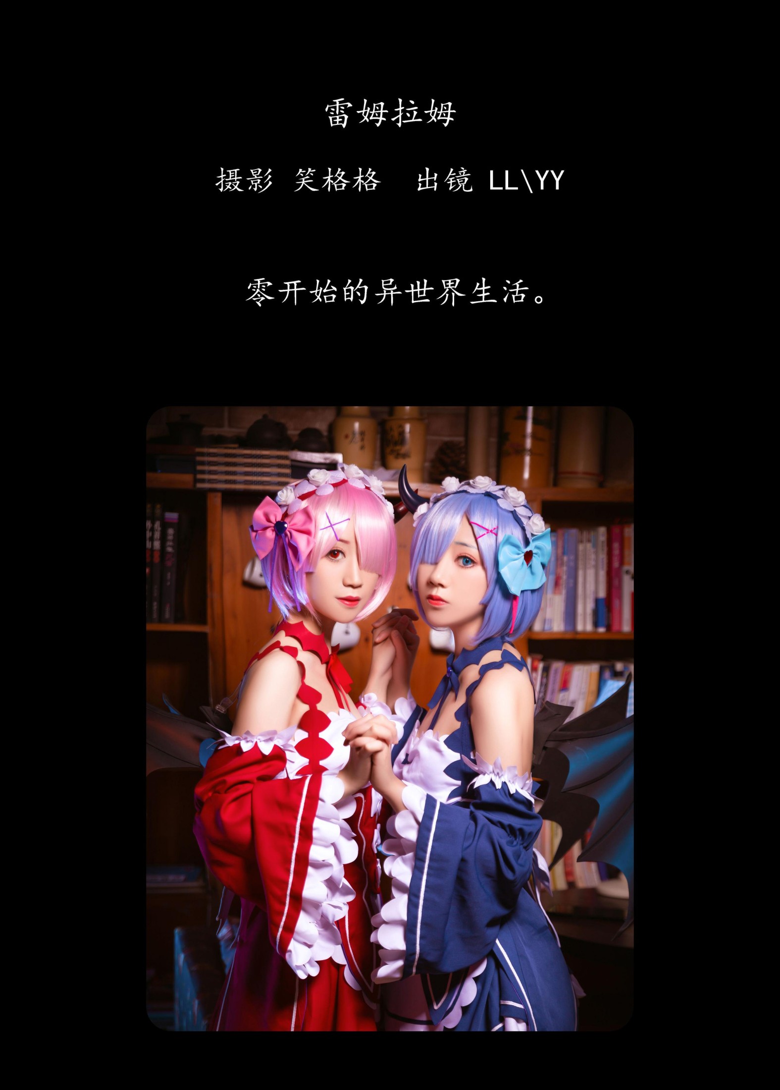 图片[2]-模特合集 – 《雷姆拉姆》[22P]-COS写真在线网