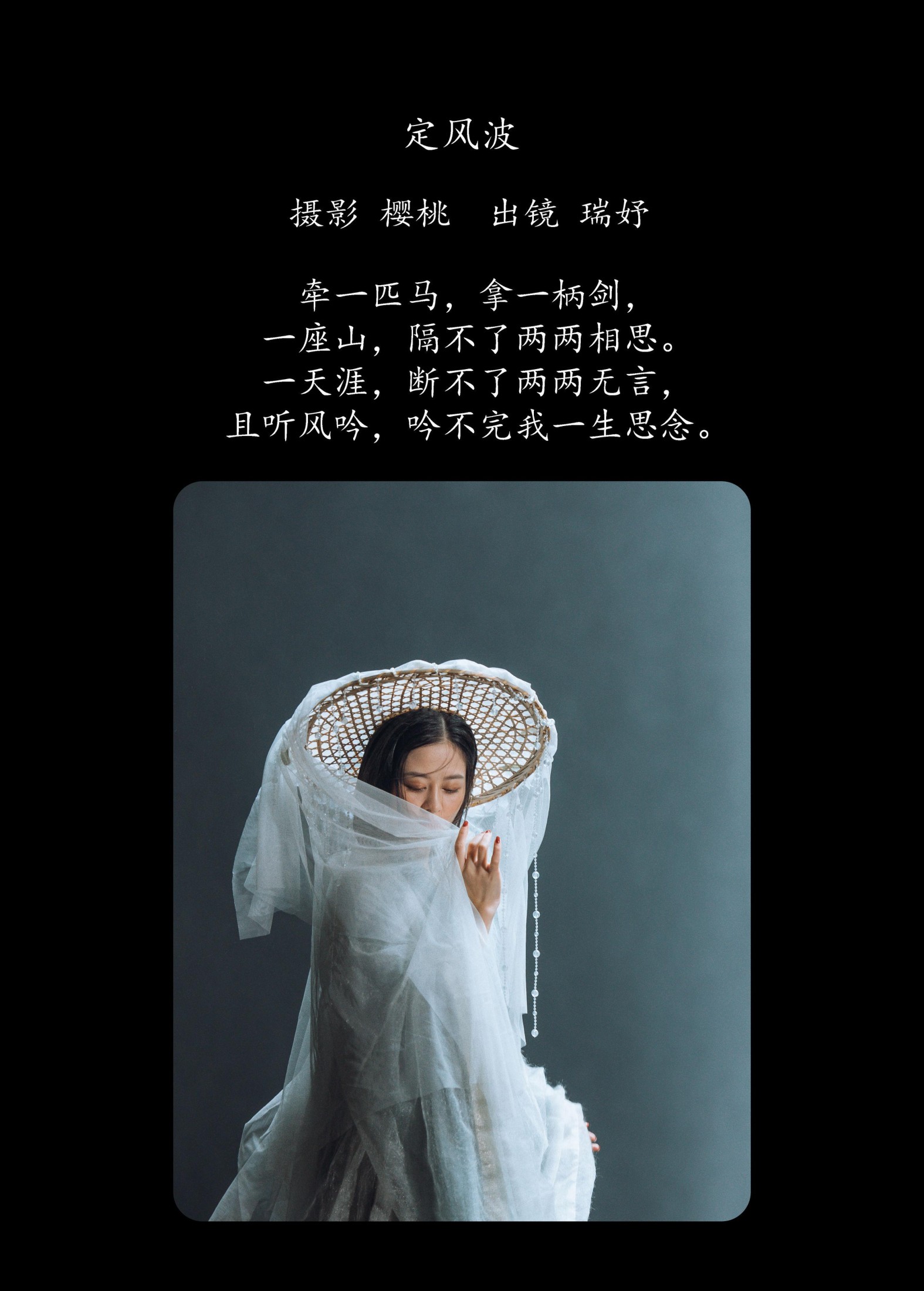 瑞妤 – 《定风波》[32P] 插图2
