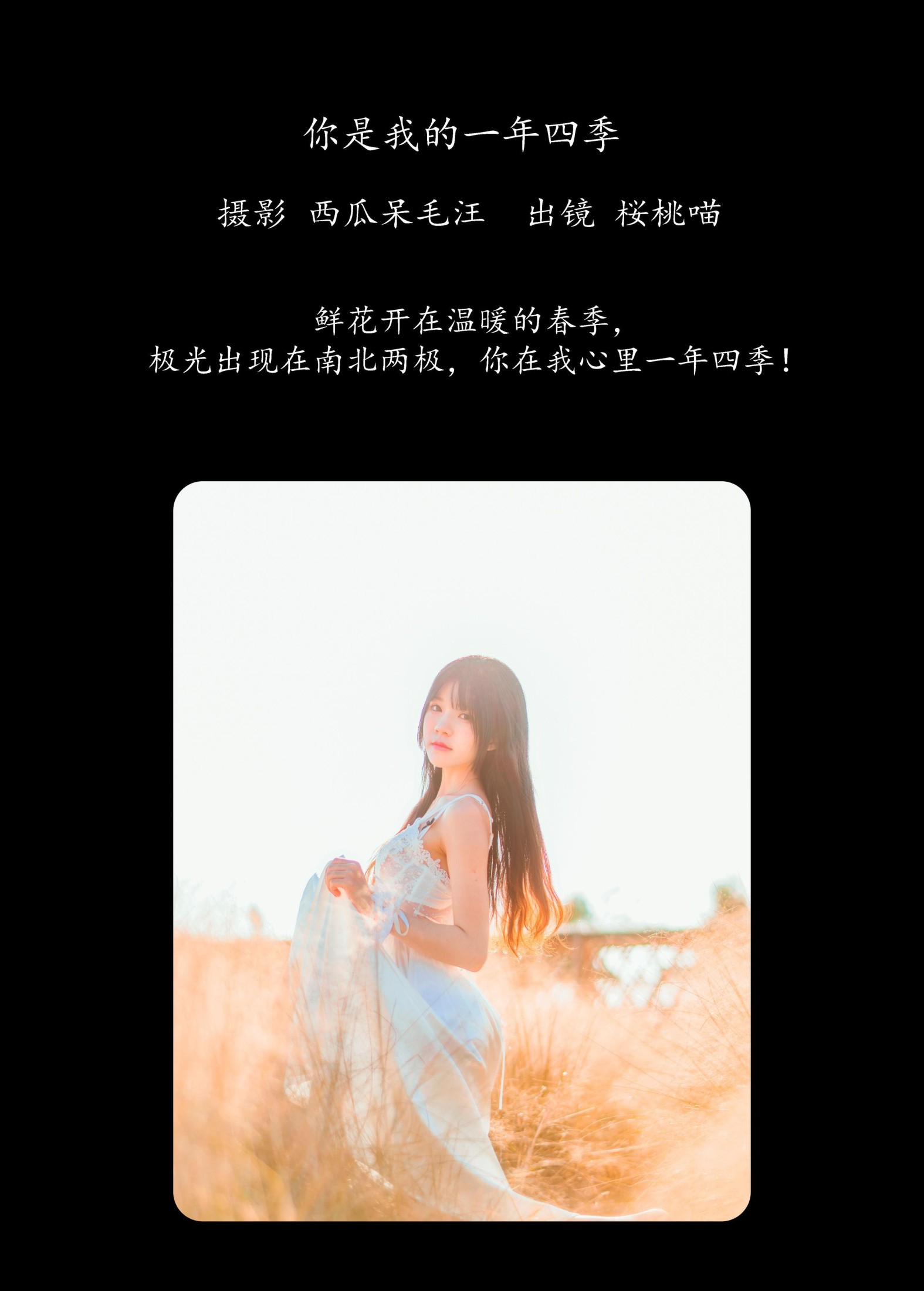 图片[2]-桜桃喵 – 《你是我的一年四季》[49P]-COS写真在线网