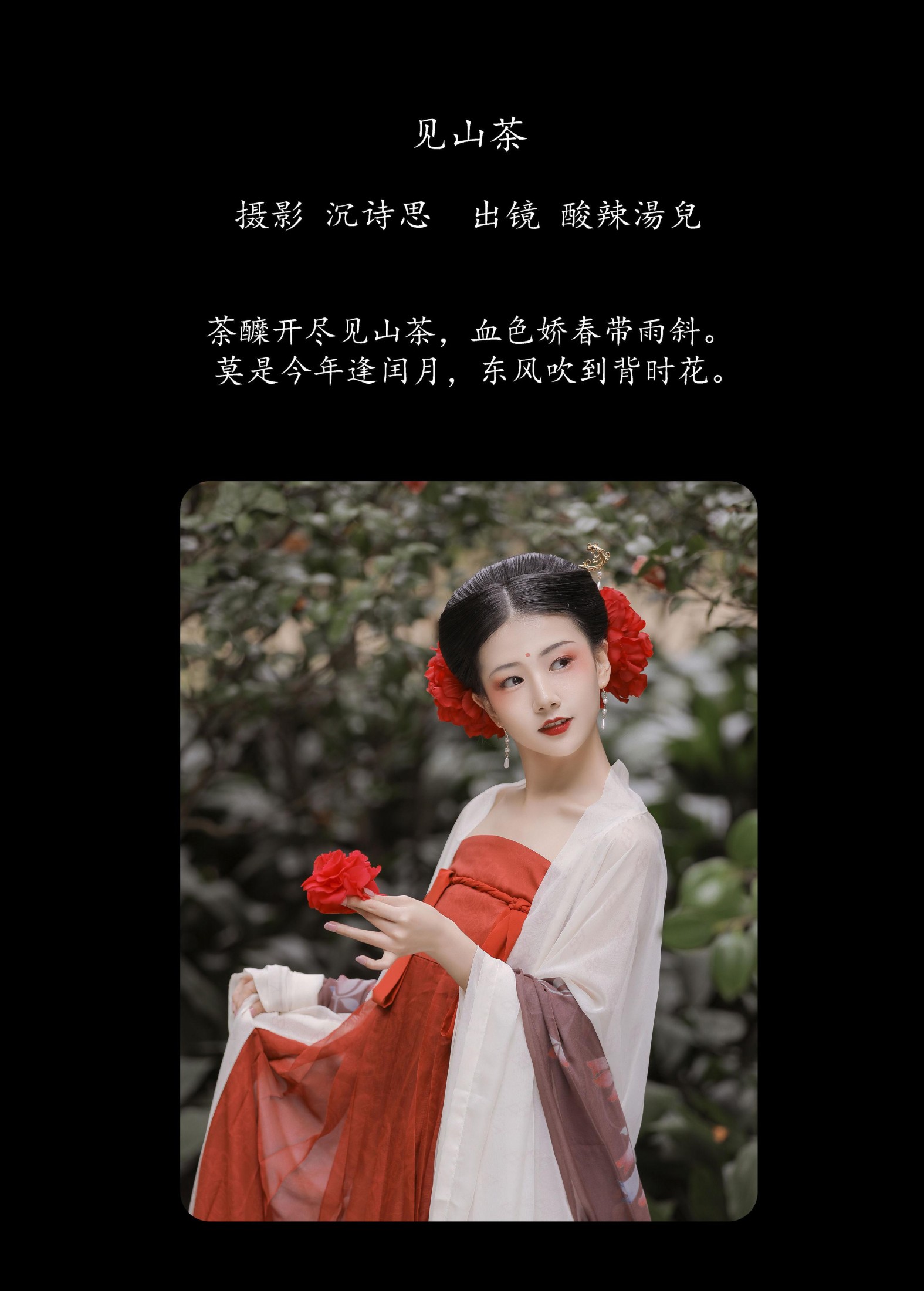 图片[2]-酸辣湯兒 – 《见山茶》[22P]-COS写真在线网