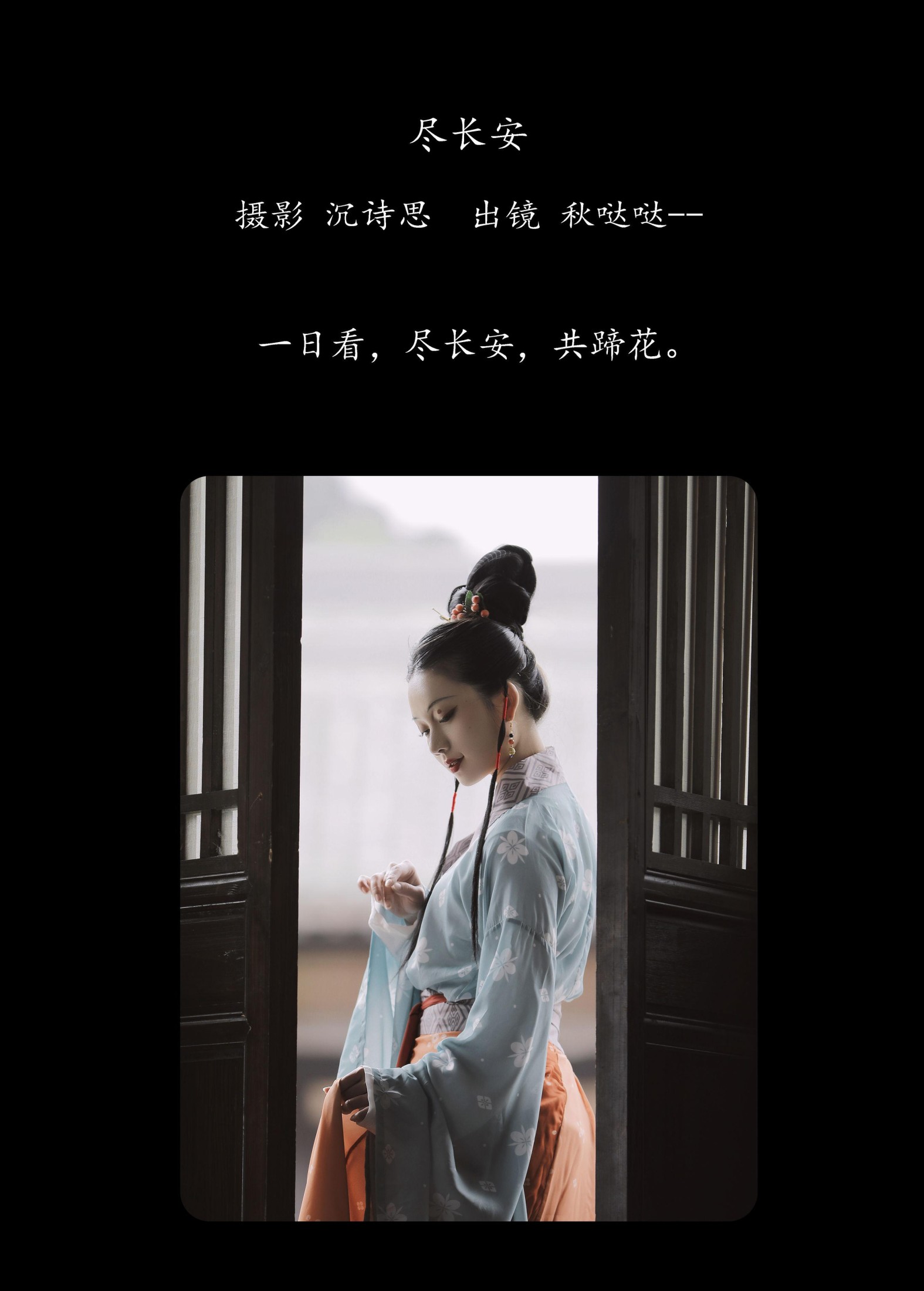 图片[2]-秋哒哒– – 《尽长安》[25P]-COS写真在线网