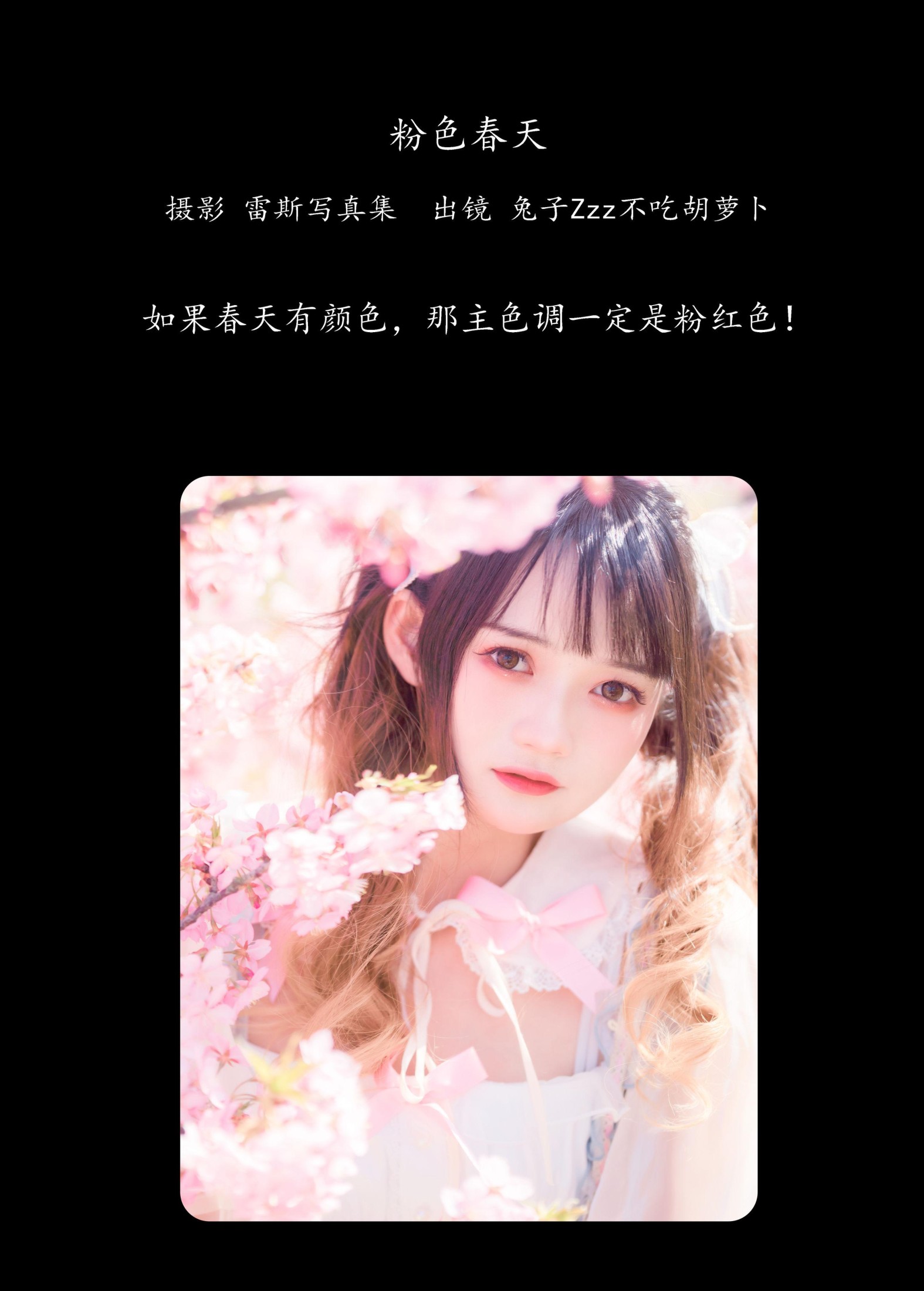 图片[2]-兔子Zzz不吃胡萝卜 – 《粉色春天》[24P]-COS写真在线网