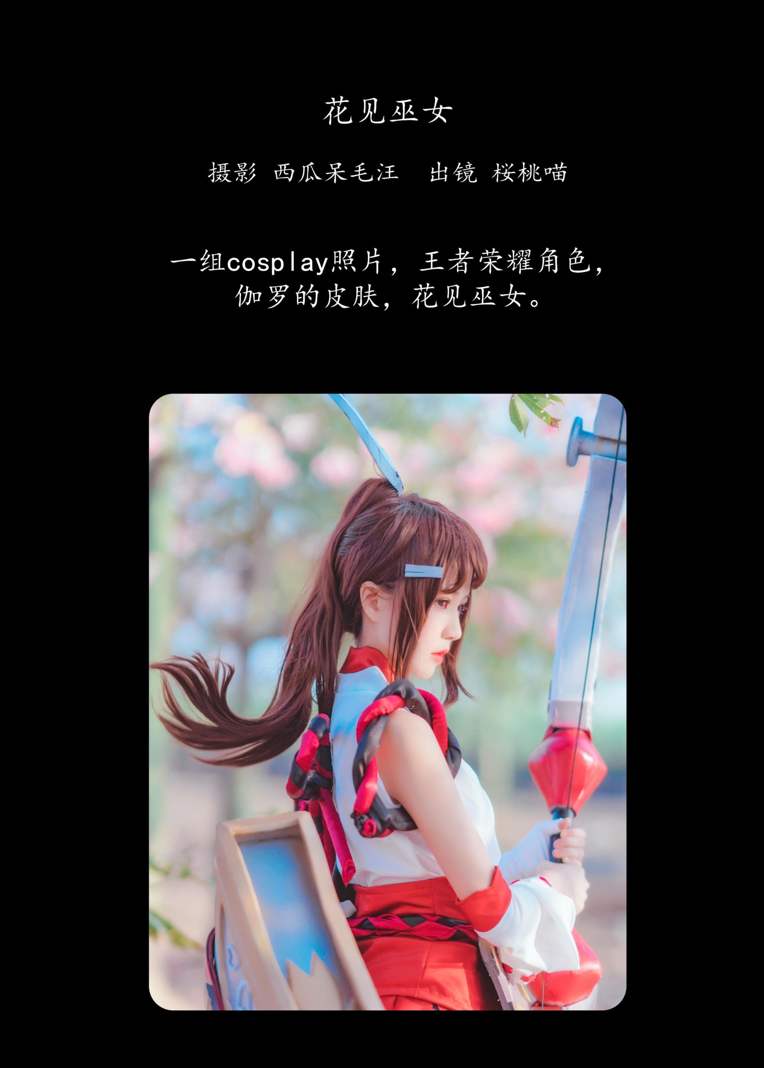 图片[2]-桜桃喵 – 《花见巫女》[33P]-COS写真在线网