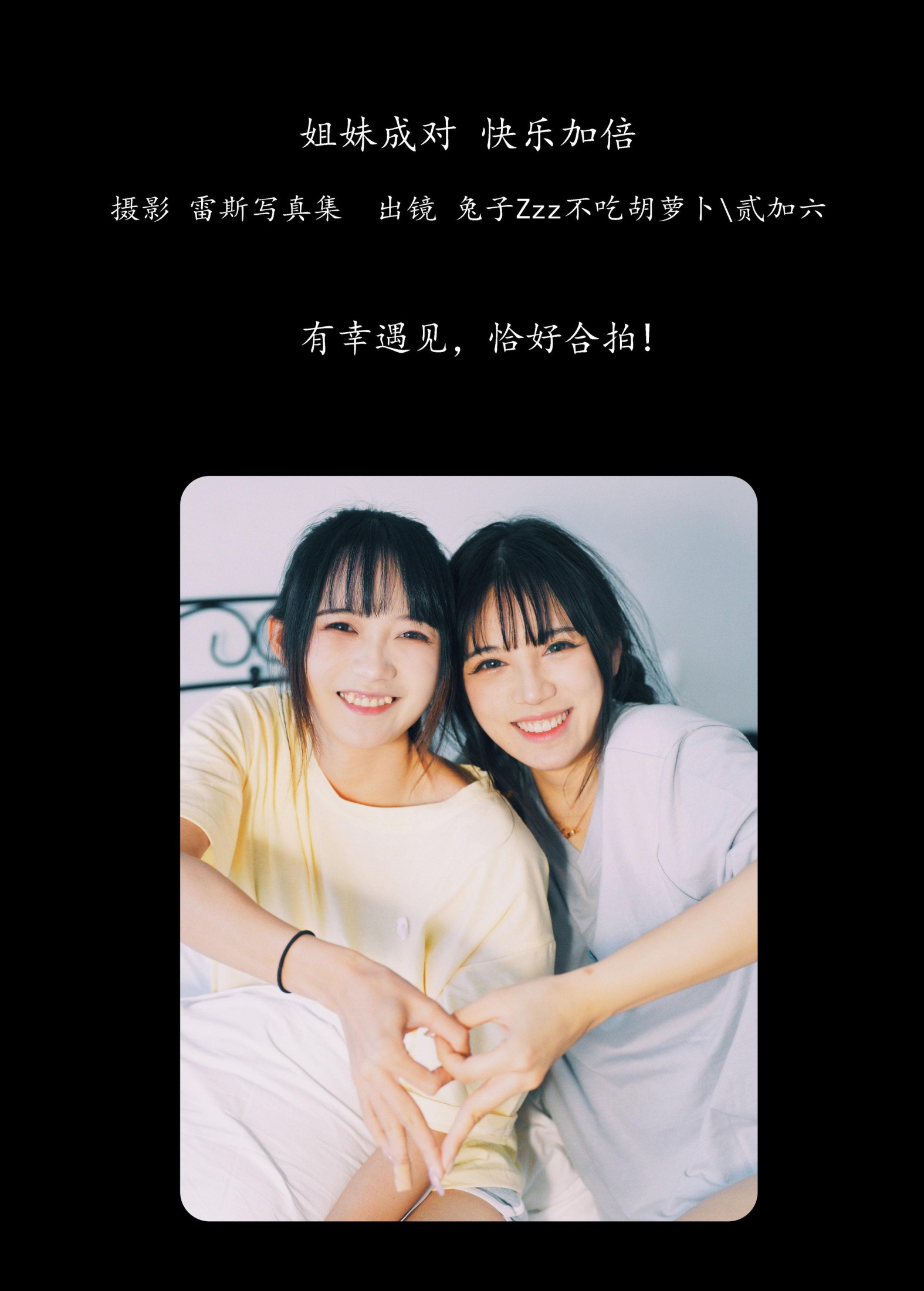 图片[2]-贰加六 兔子Zzz不吃胡萝卜 – 《姐妹成对，快乐加倍》[23P]-COS写真在线网